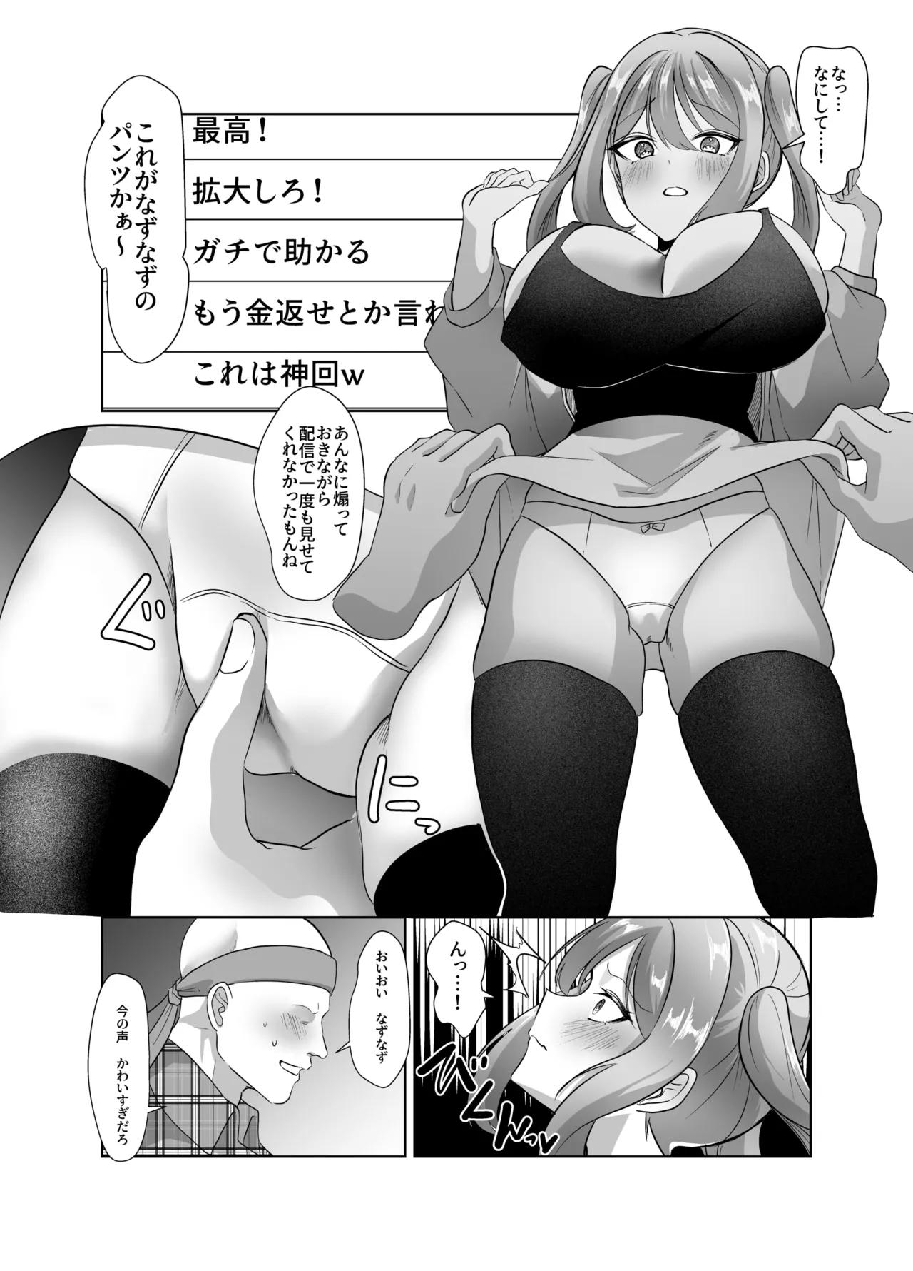 よわよわオタクくんがなずなのおっぱい見れるわけないじゃんw - page16