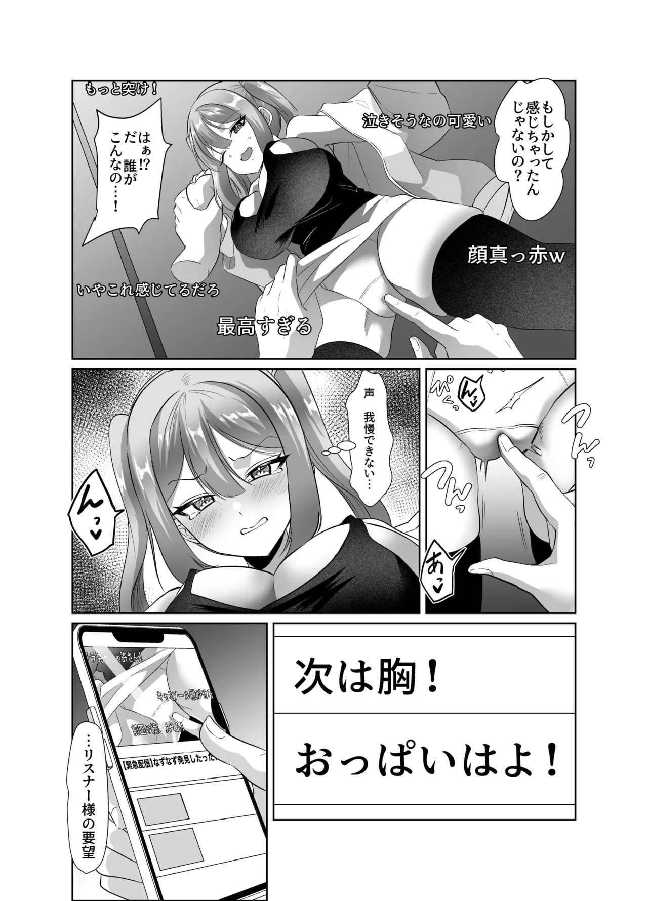 よわよわオタクくんがなずなのおっぱい見れるわけないじゃんw - page17