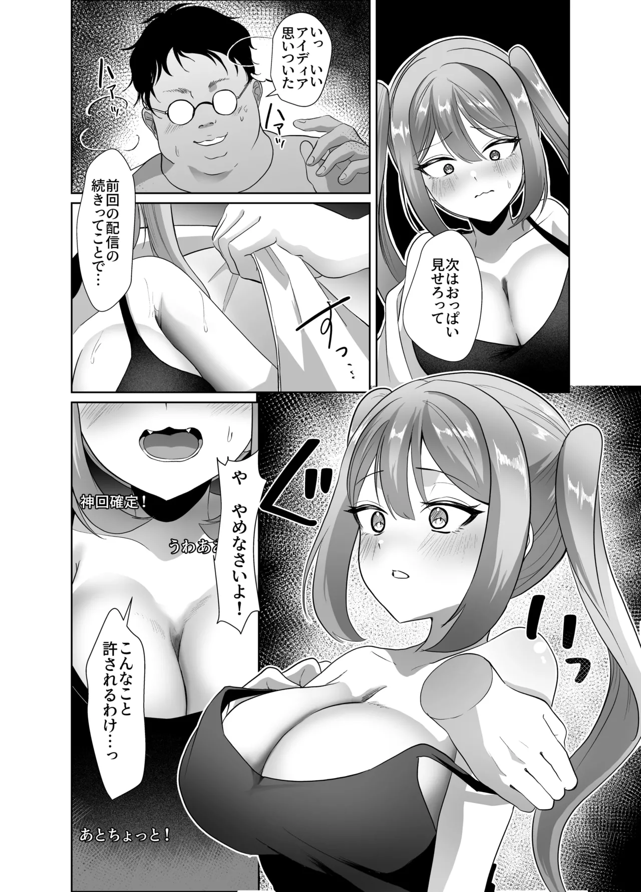 よわよわオタクくんがなずなのおっぱい見れるわけないじゃんw - page18