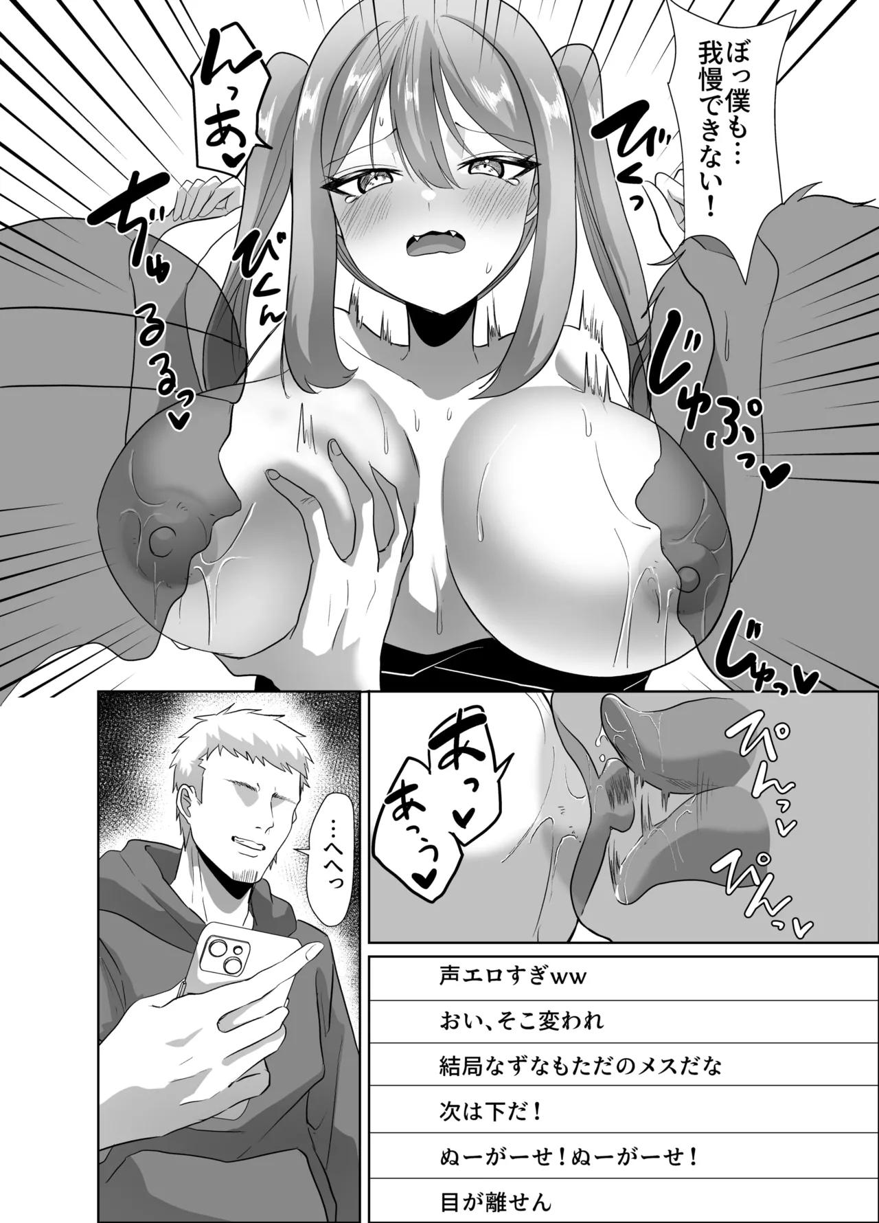 よわよわオタクくんがなずなのおっぱい見れるわけないじゃんw - page22