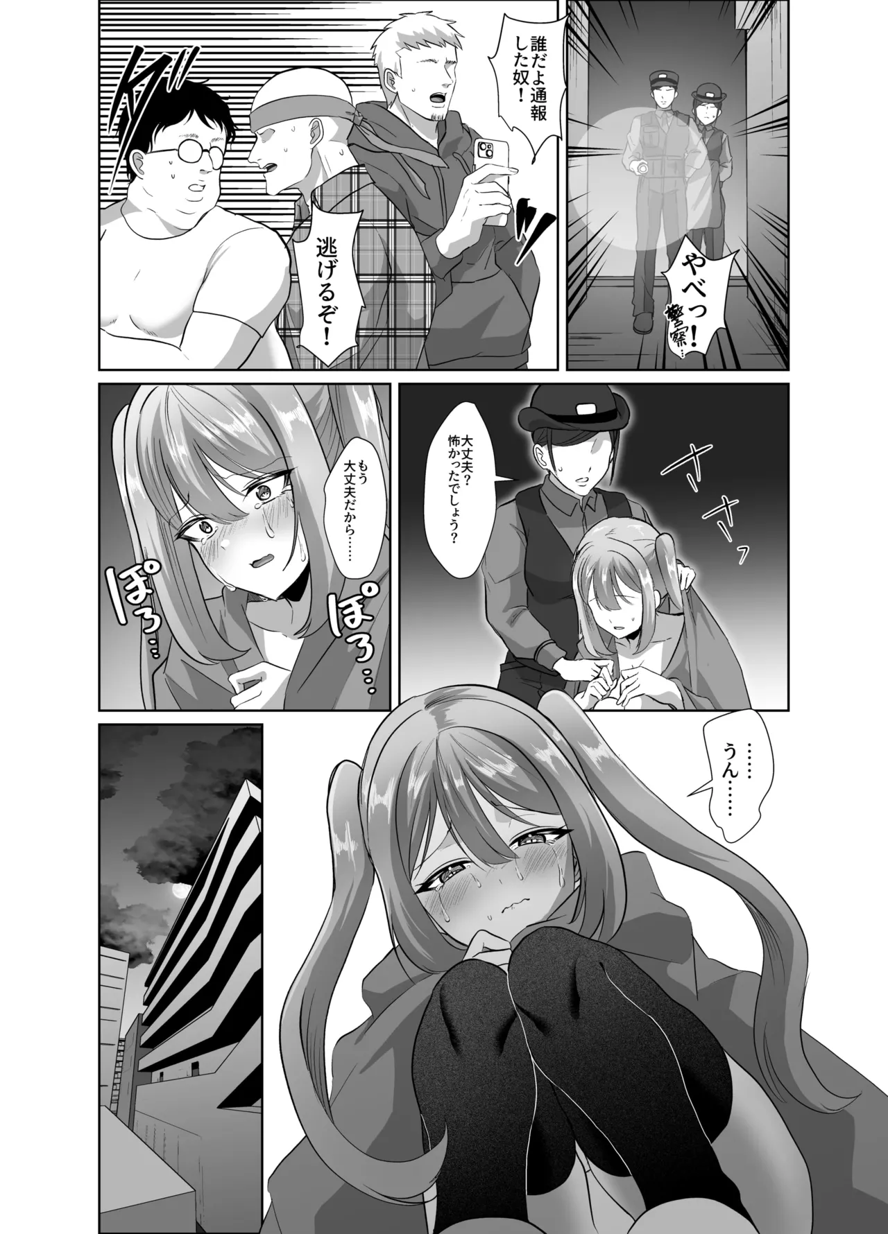 よわよわオタクくんがなずなのおっぱい見れるわけないじゃんw - page25