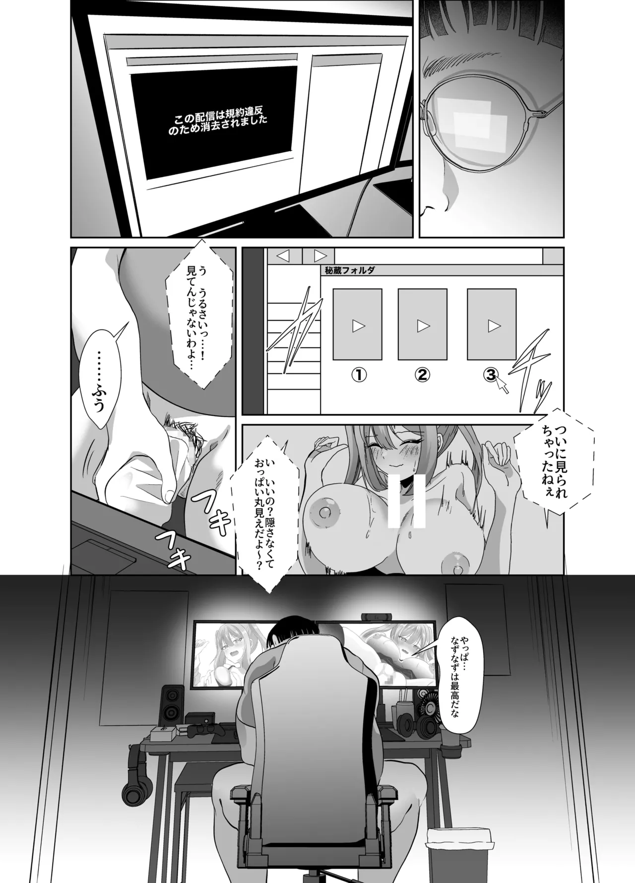 よわよわオタクくんがなずなのおっぱい見れるわけないじゃんw - page26