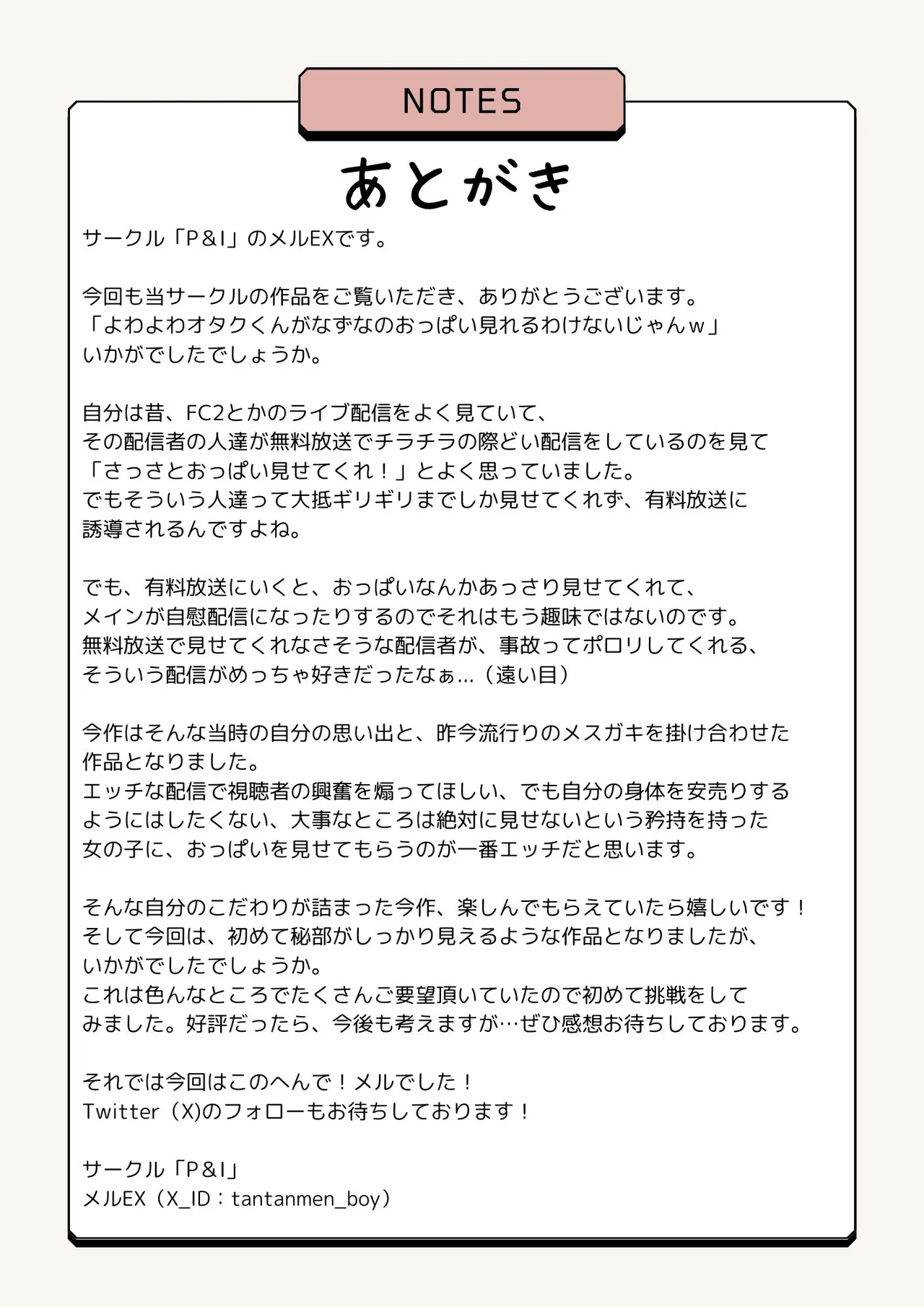 よわよわオタクくんがなずなのおっぱい見れるわけないじゃんw - page27