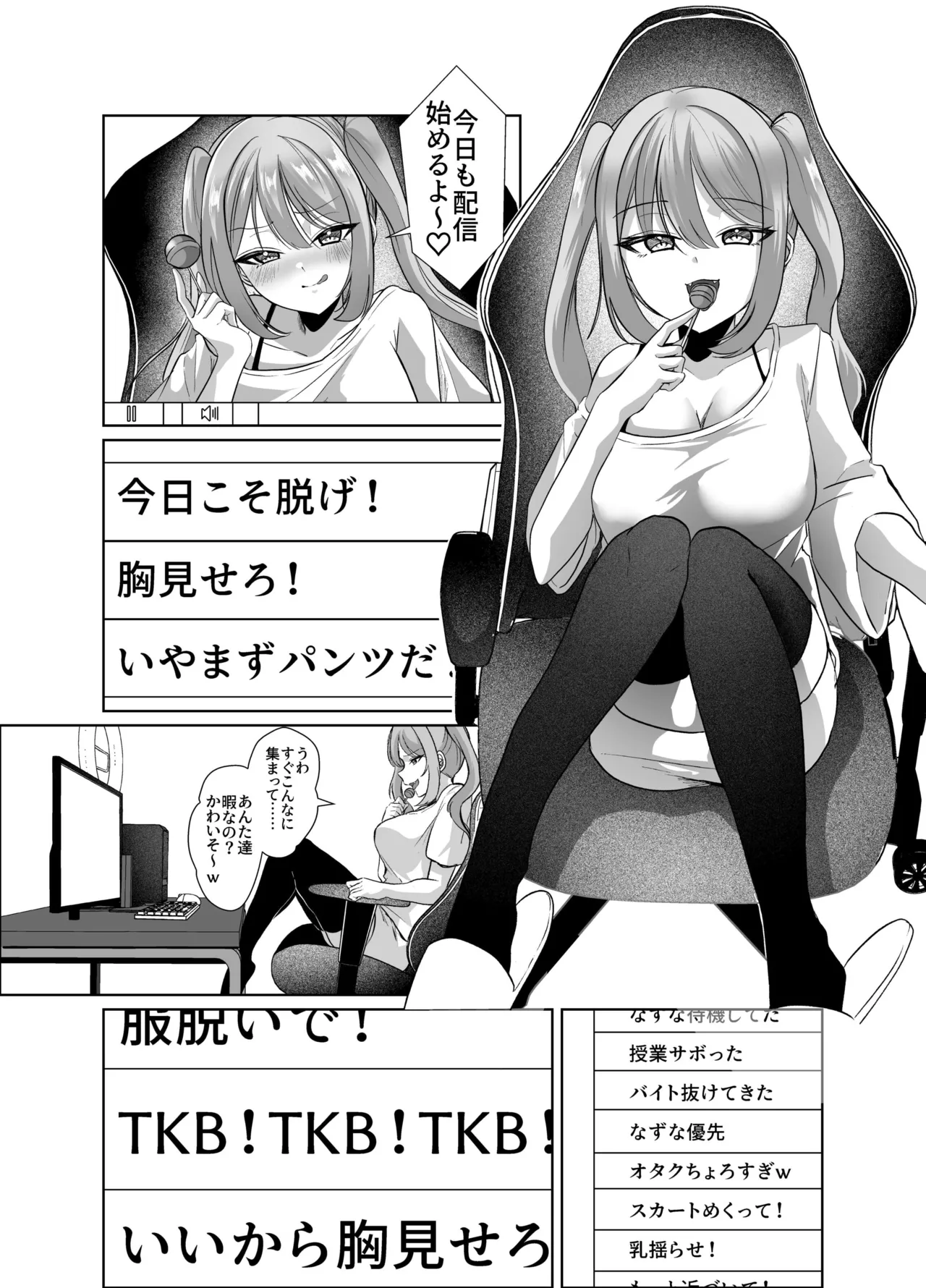 よわよわオタクくんがなずなのおっぱい見れるわけないじゃんw - page3