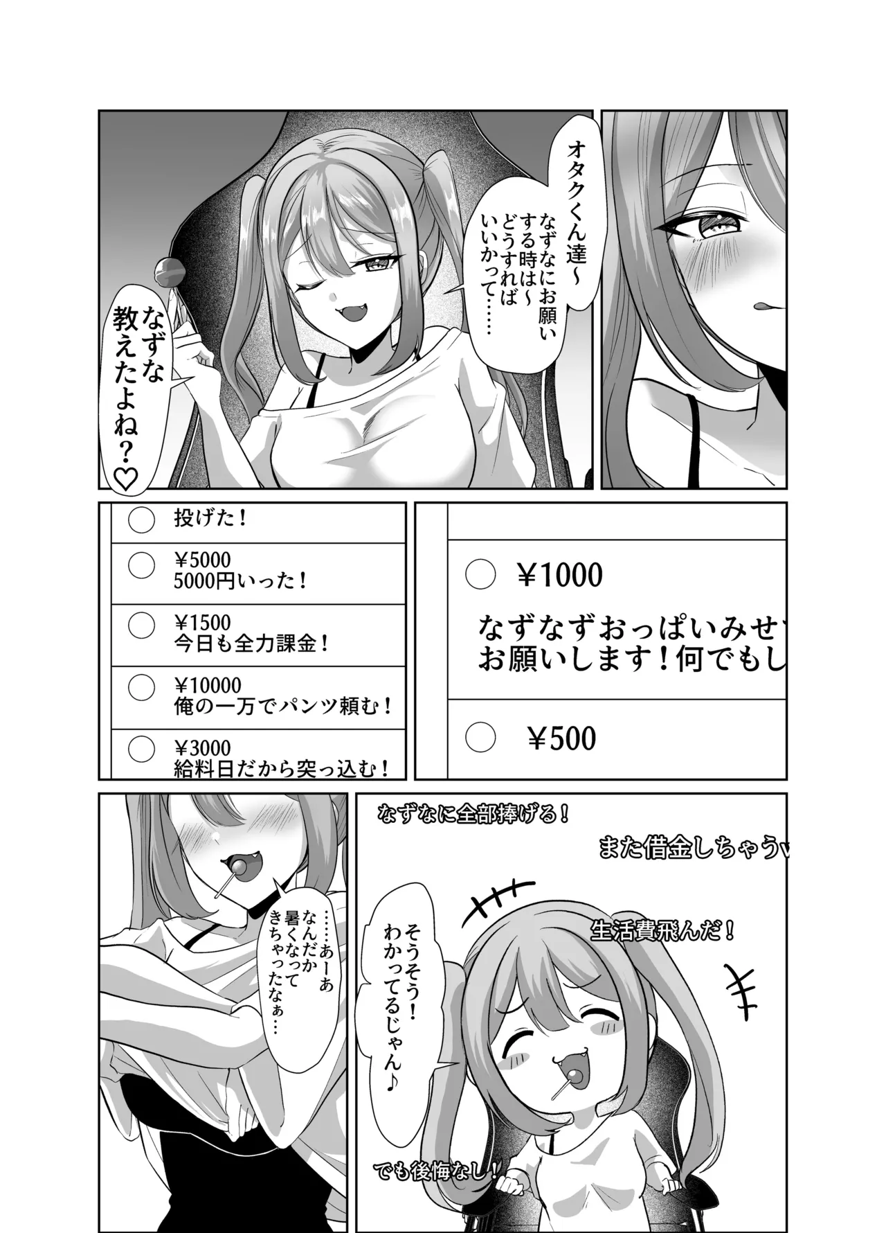よわよわオタクくんがなずなのおっぱい見れるわけないじゃんw - page4
