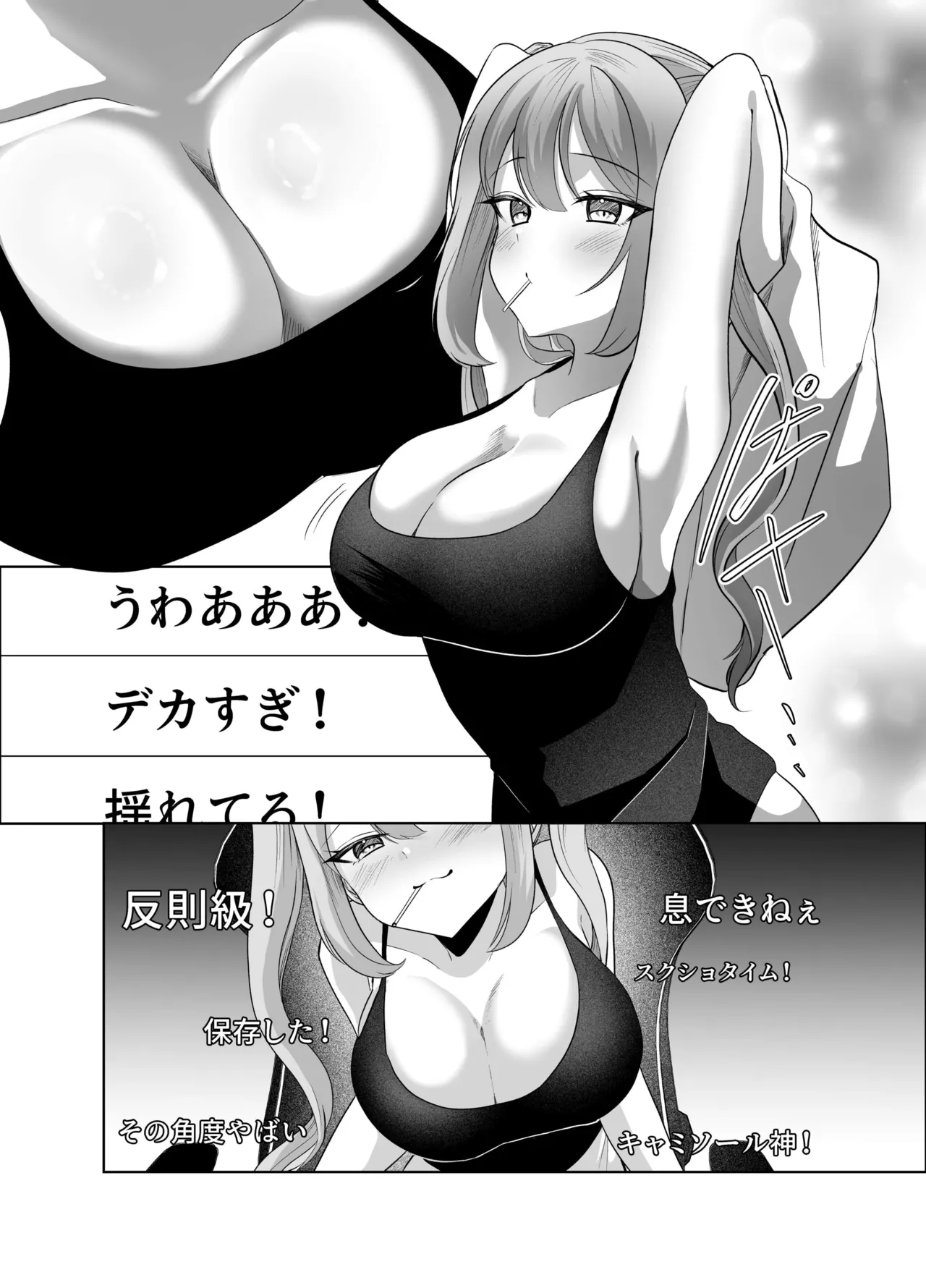 よわよわオタクくんがなずなのおっぱい見れるわけないじゃんw - page5