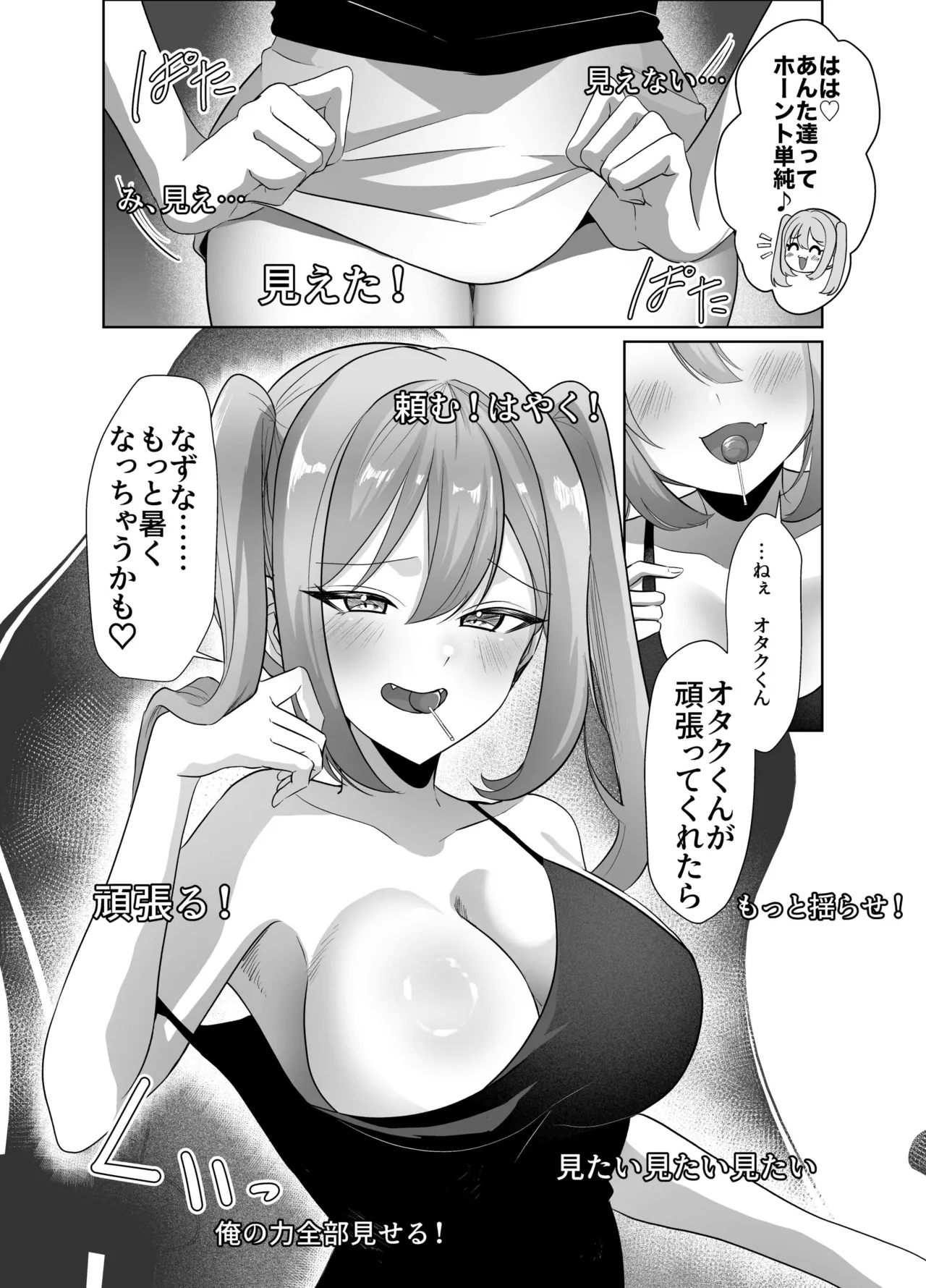 よわよわオタクくんがなずなのおっぱい見れるわけないじゃんw - page6