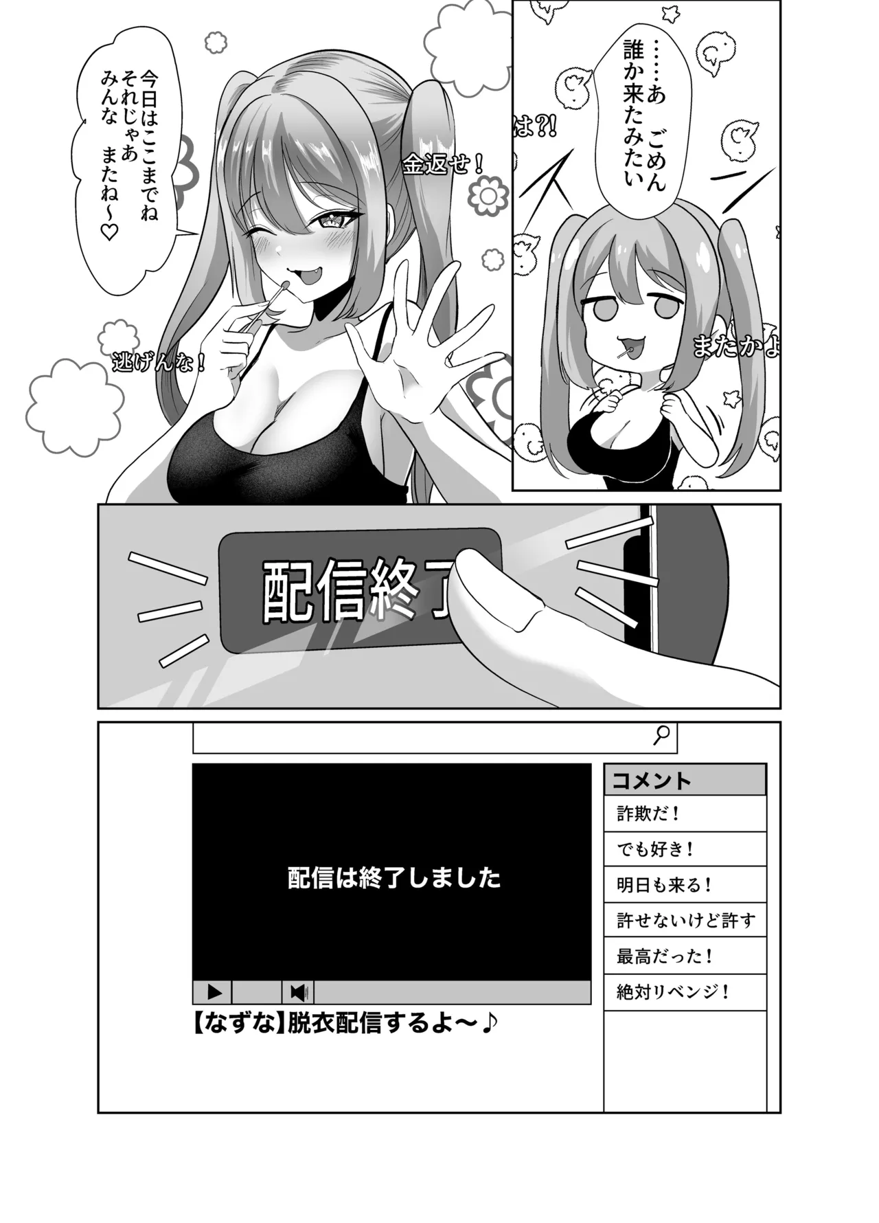 よわよわオタクくんがなずなのおっぱい見れるわけないじゃんw - page9
