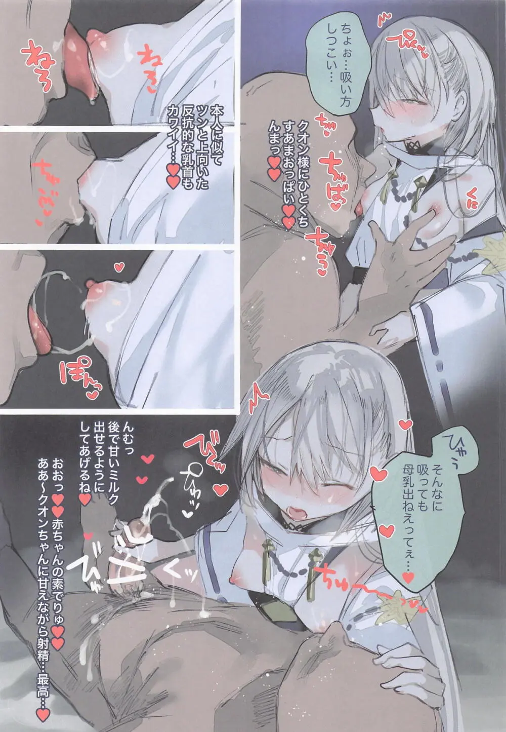 クオンちゃんのえっちな本2 - page18