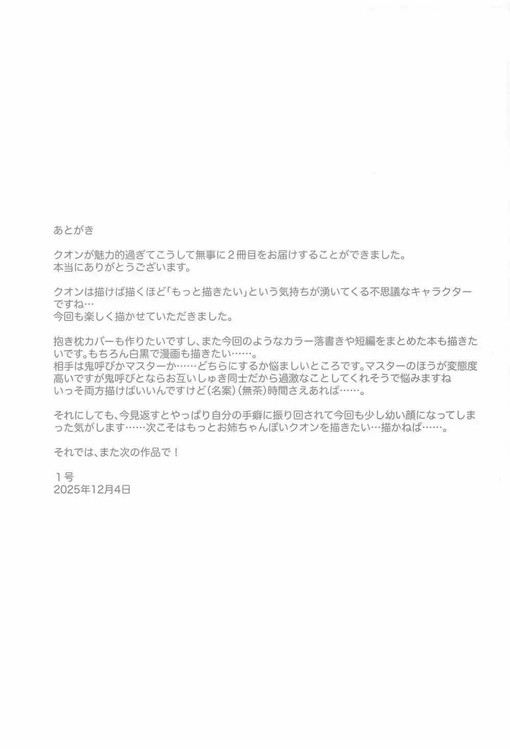 クオンちゃんのえっちな本2 - page24