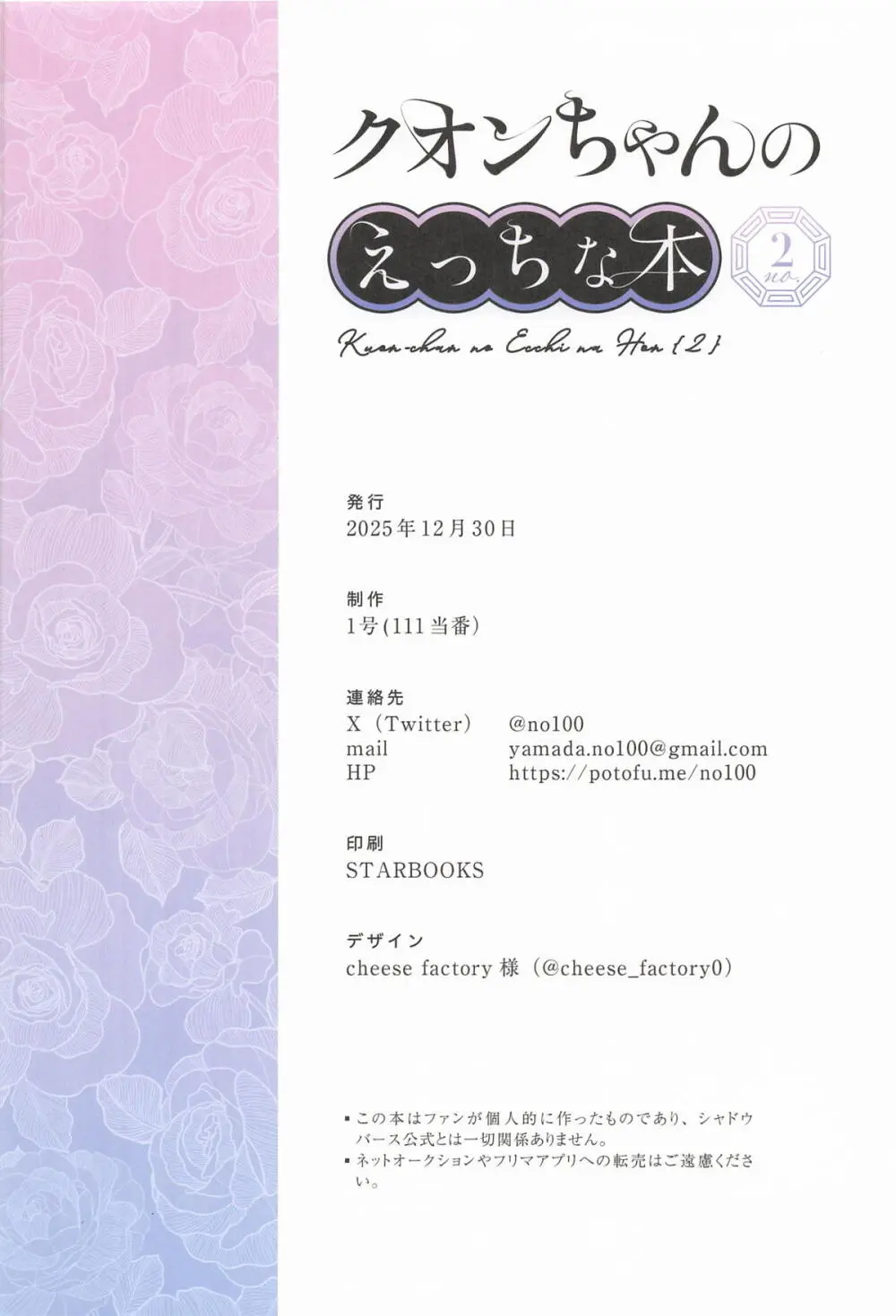 クオンちゃんのえっちな本2 - page25