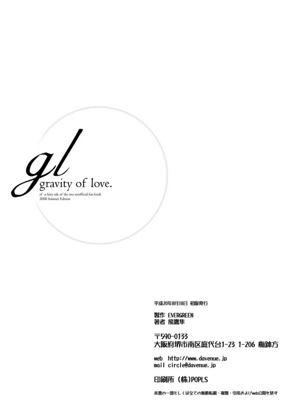 gl-gravity of love - page21