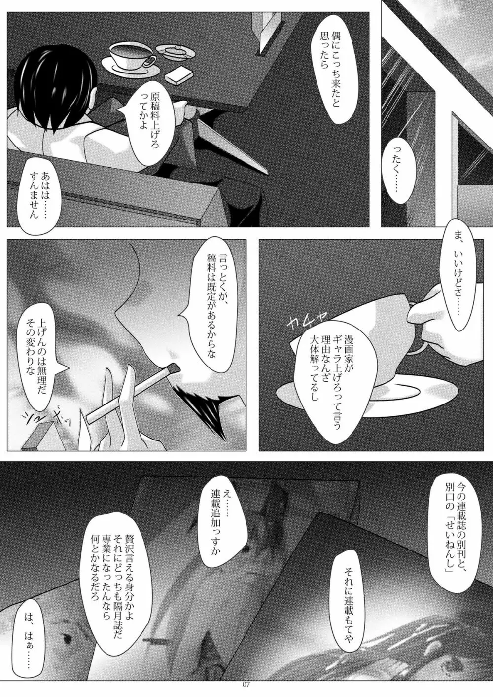 gl-gravity of love - page6