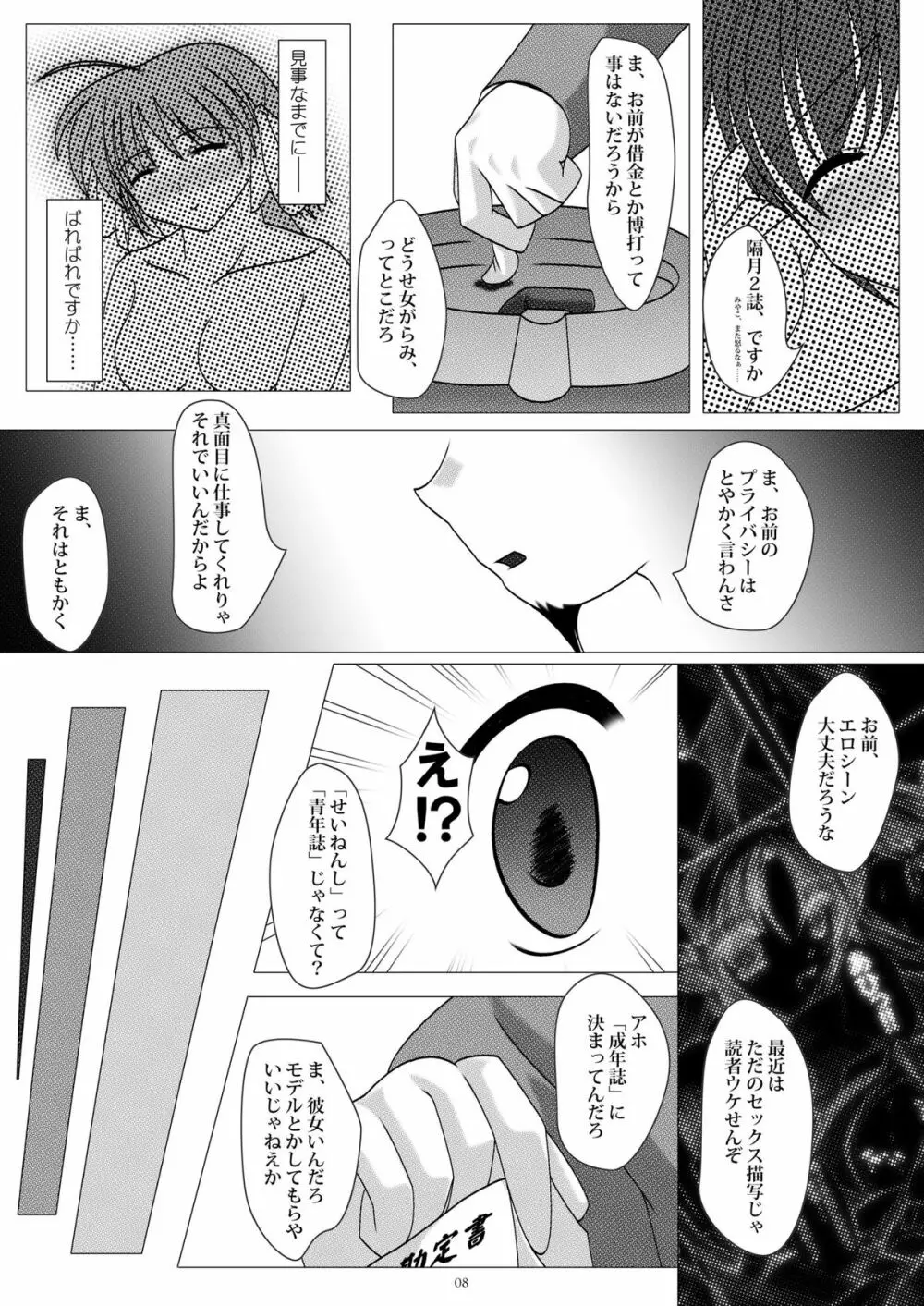 gl-gravity of love - page7