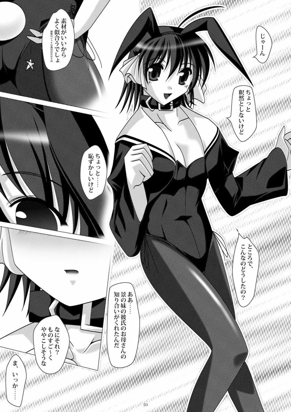 gl-gravity of love - page9