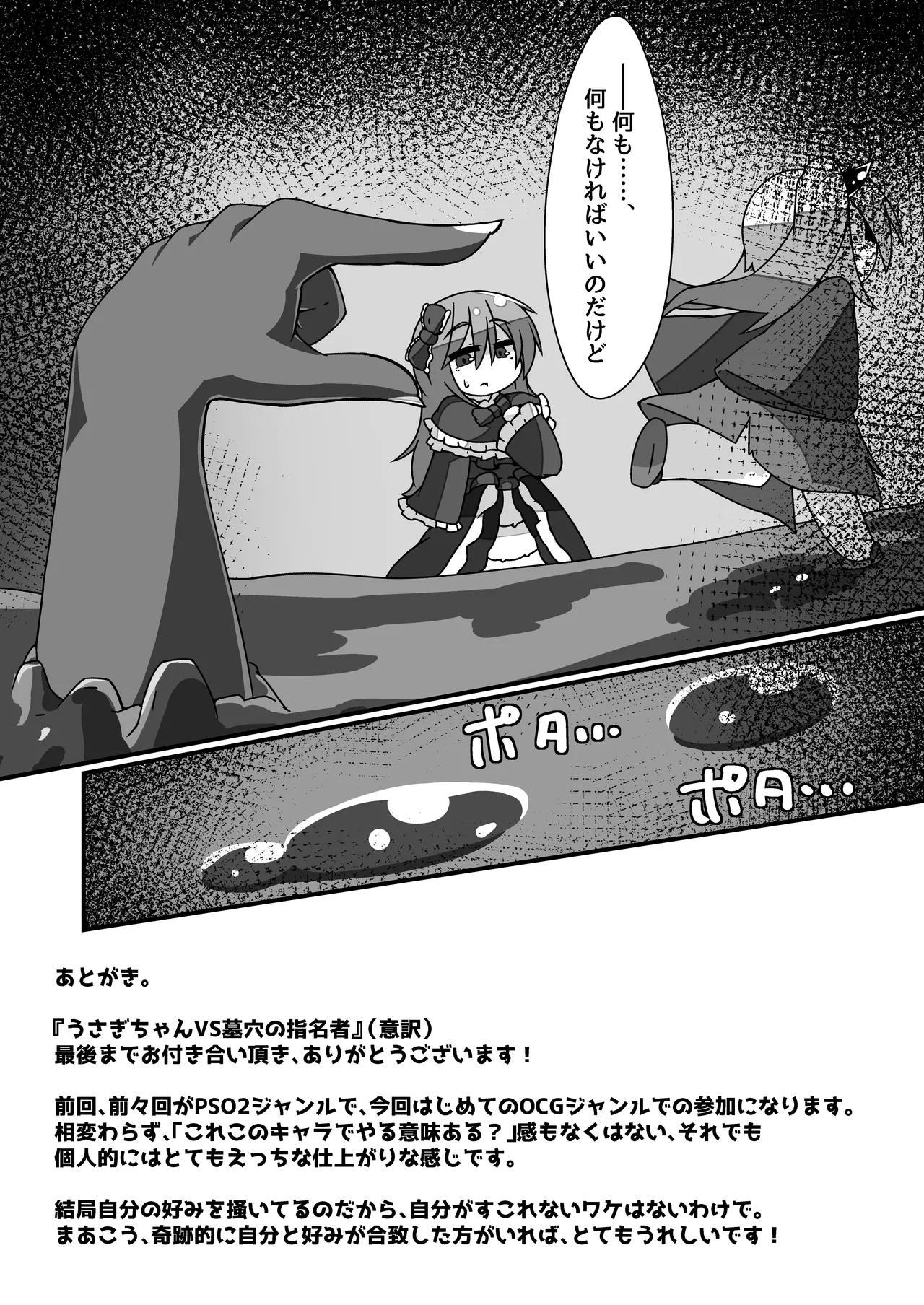 Snow Rabbit Guided to the grave - page22