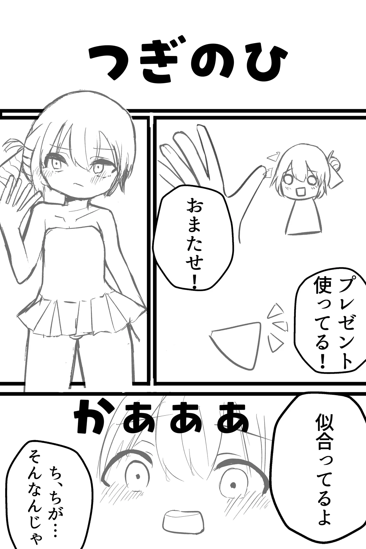 この俺が雌堕ちするわけがない！ 生意気白髪毒舌男の娘を即ハメしてみたら、雌堕ちして家に誘うように♡ デート終わりに家で思い出しオナニーする男の娘♡ - page12