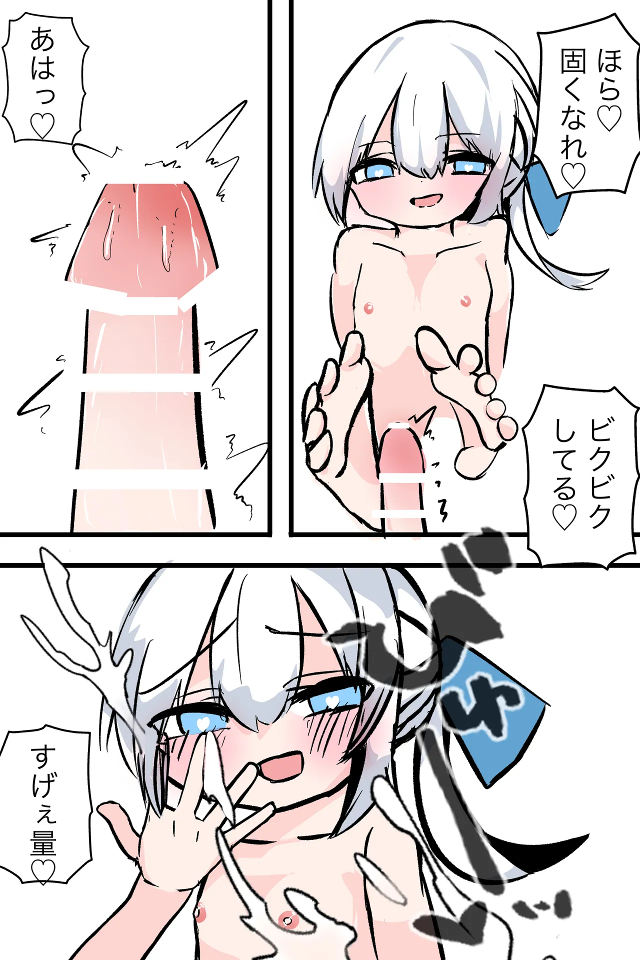 この俺が雌堕ちするわけがない！ 生意気白髪毒舌男の娘を即ハメしてみたら、雌堕ちして家に誘うように♡ デート終わりに家で思い出しオナニーする男の娘♡ - page25