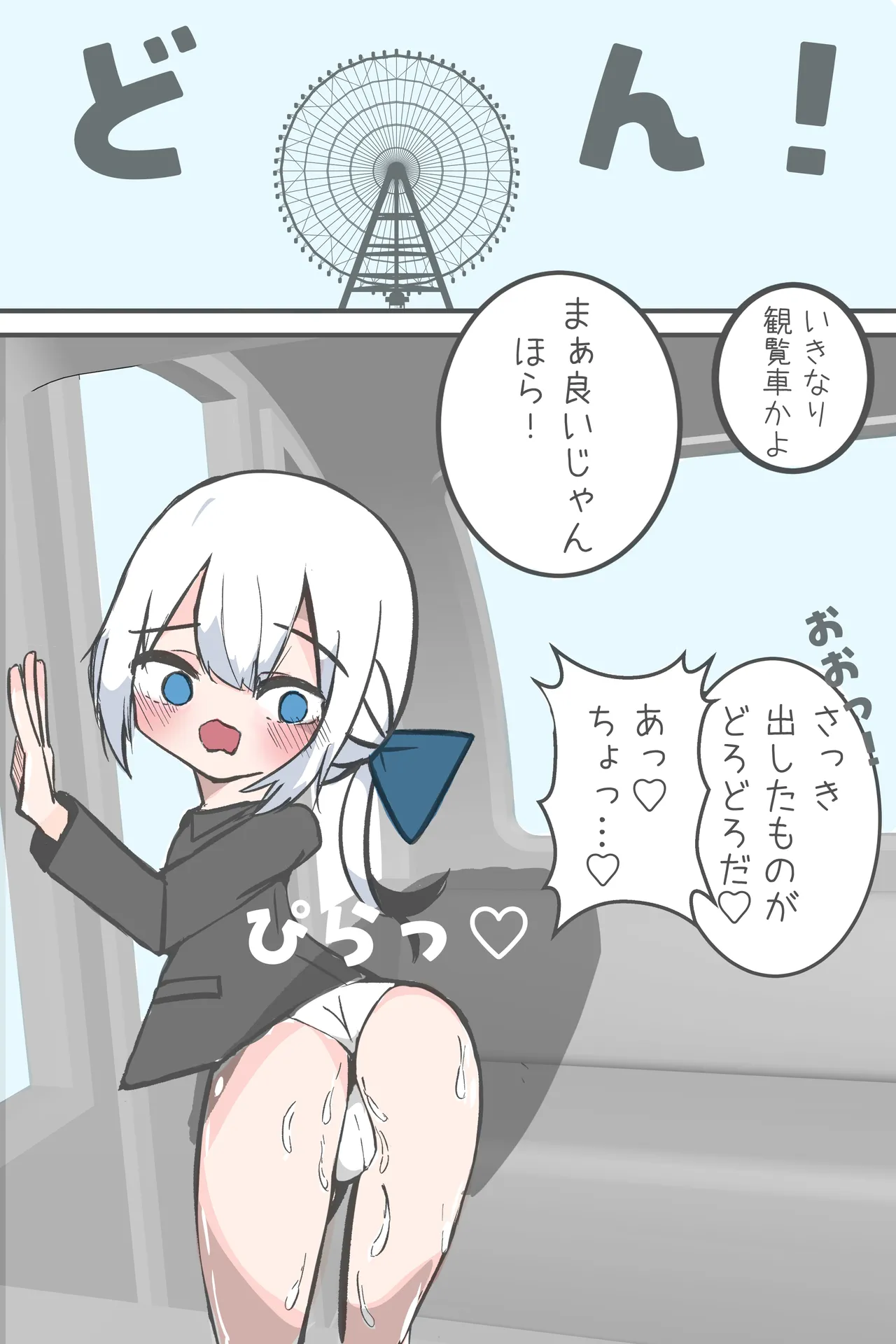この俺が雌堕ちするわけがない！ 生意気白髪毒舌男の娘を即ハメしてみたら、雌堕ちして家に誘うように♡ デート終わりに家で思い出しオナニーする男の娘♡ - page5