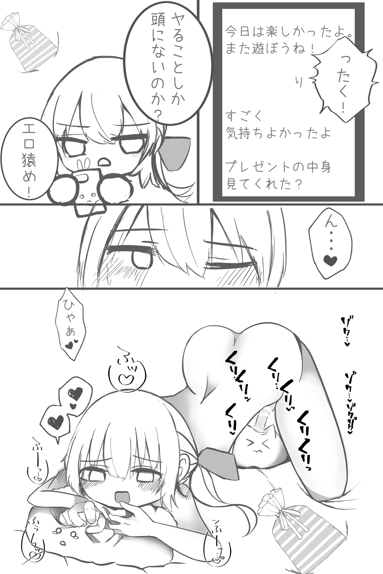 この俺が雌堕ちするわけがない！ 生意気白髪毒舌男の娘を即ハメしてみたら、雌堕ちして家に誘うように♡ デート終わりに家で思い出しオナニーする男の娘♡ - page8