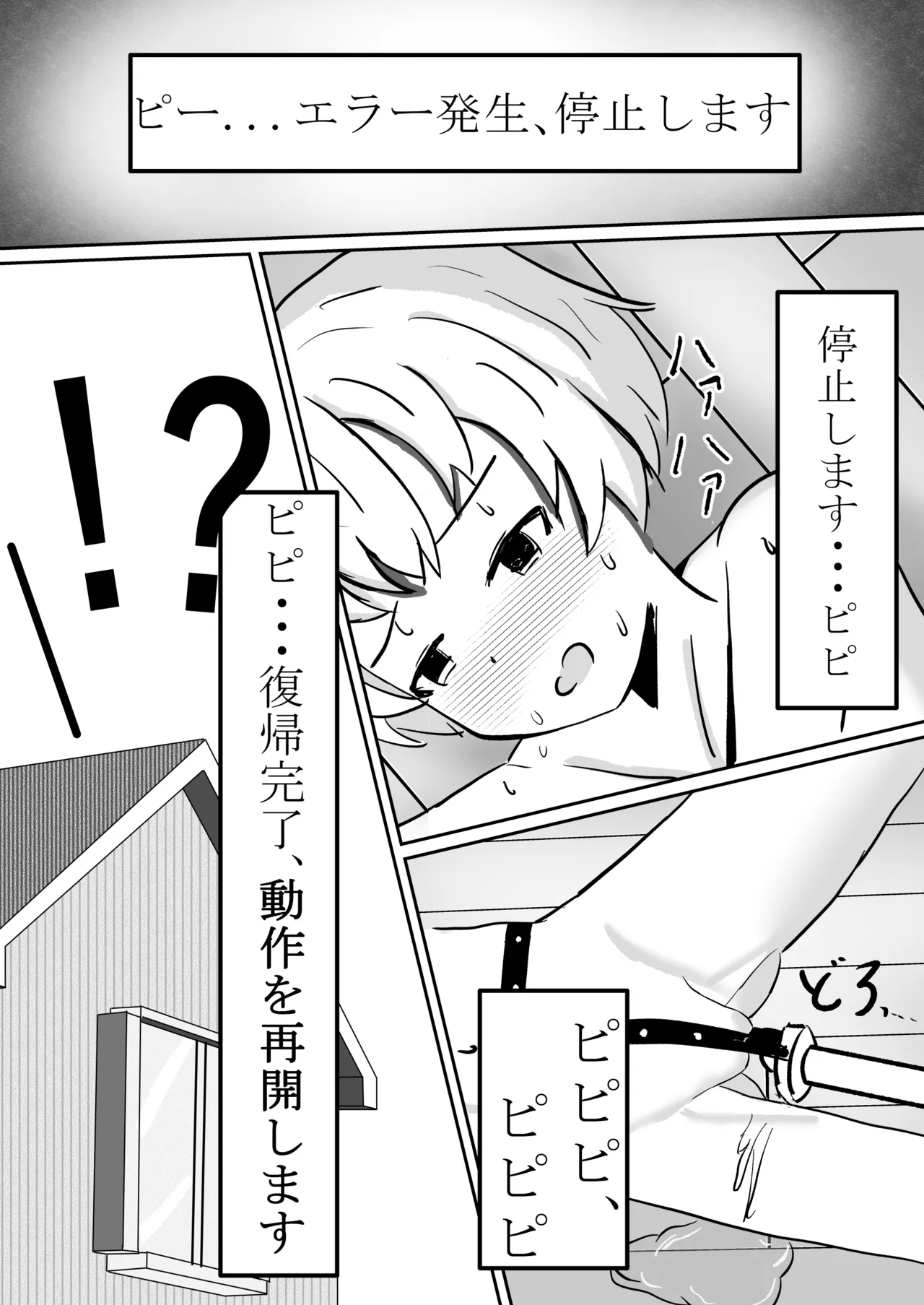 華奢な少女と高速ピストン玩具 - page12