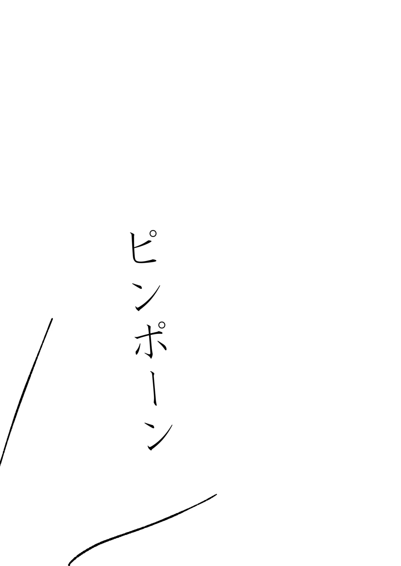 華奢な少女と高速ピストン玩具 - page2
