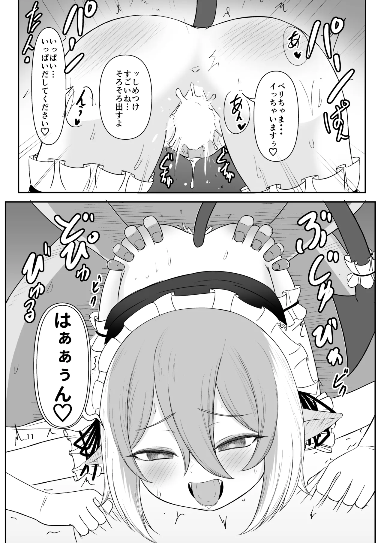 クロの食欲を性欲にしてみた - page10