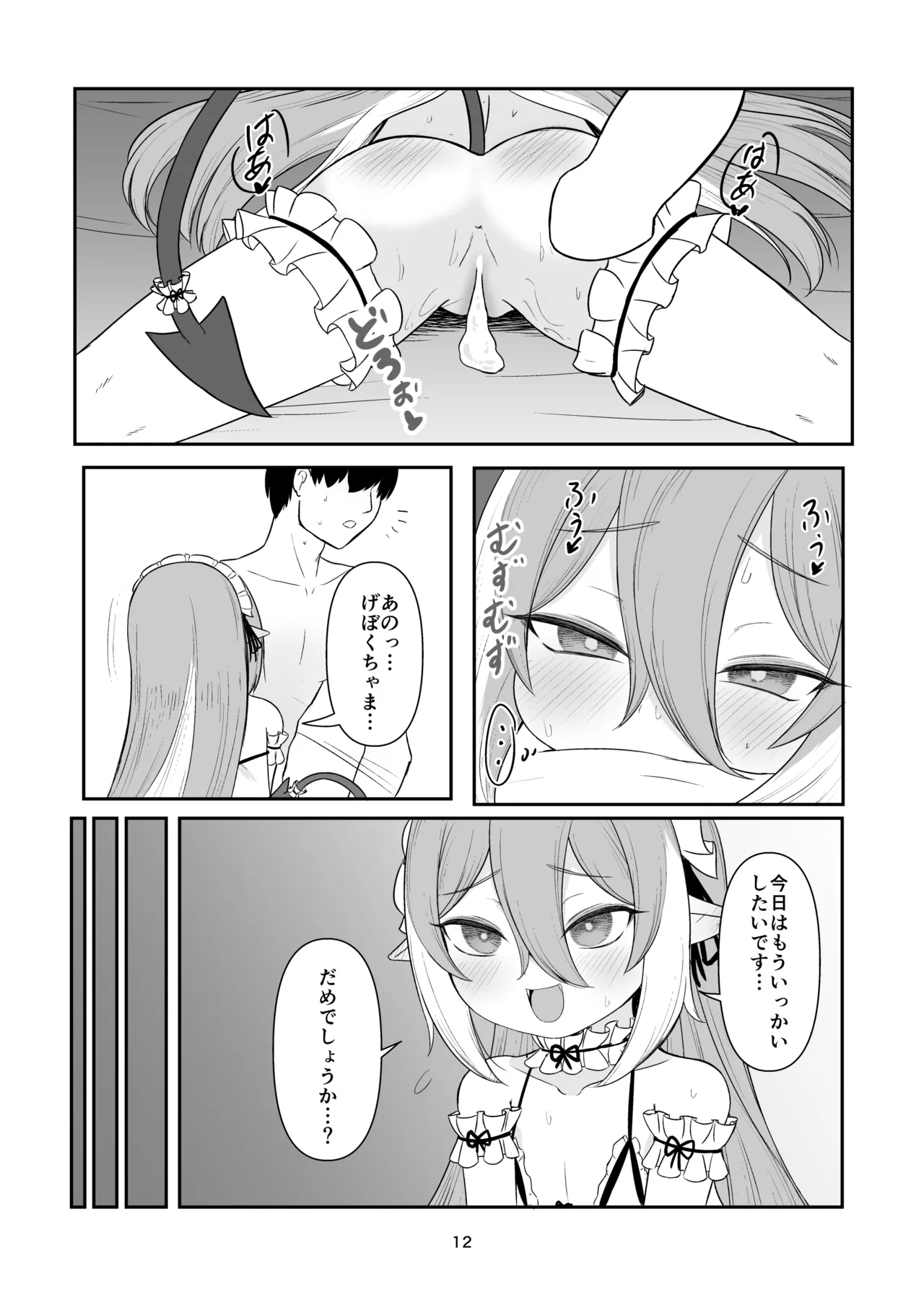 クロの食欲を性欲にしてみた - page11