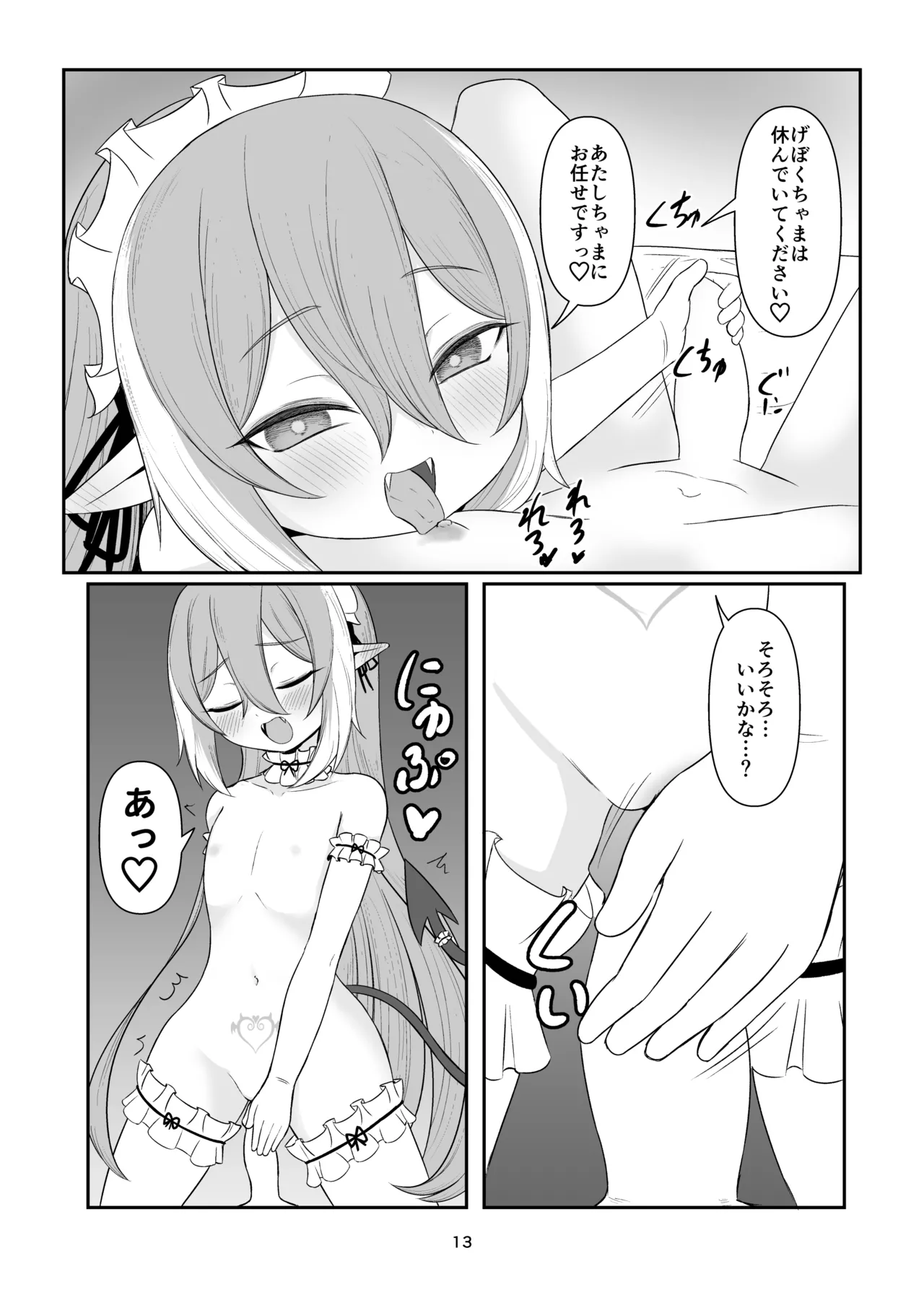 クロの食欲を性欲にしてみた - page12