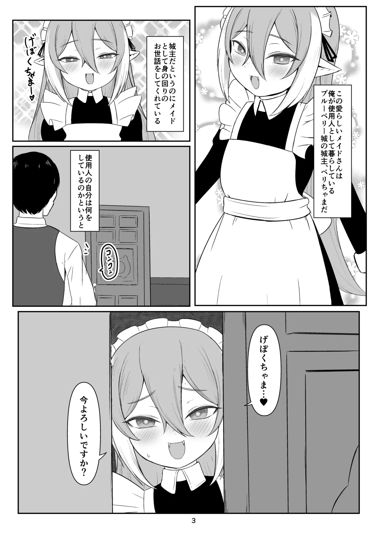 クロの食欲を性欲にしてみた - page2