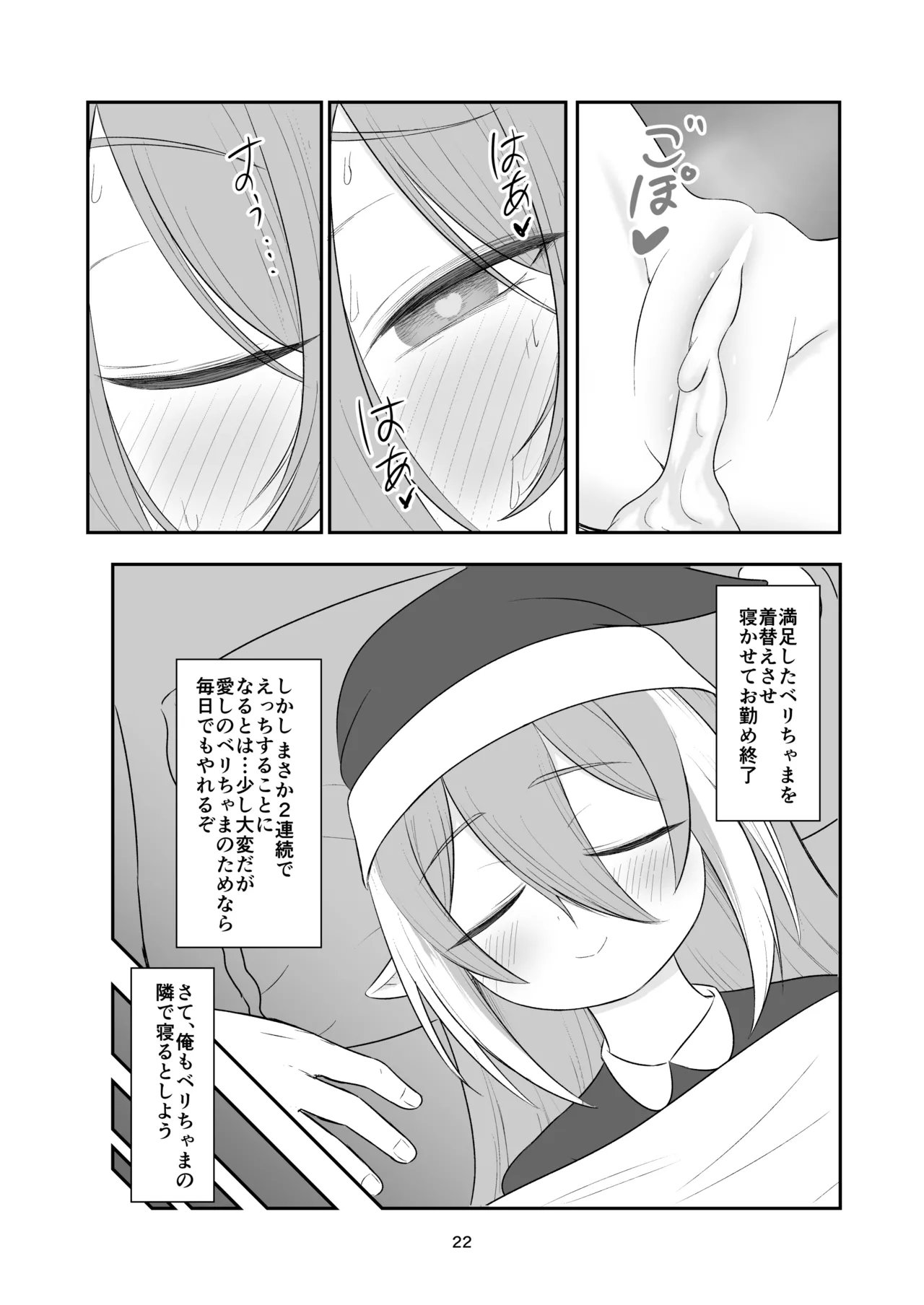 クロの食欲を性欲にしてみた - page20