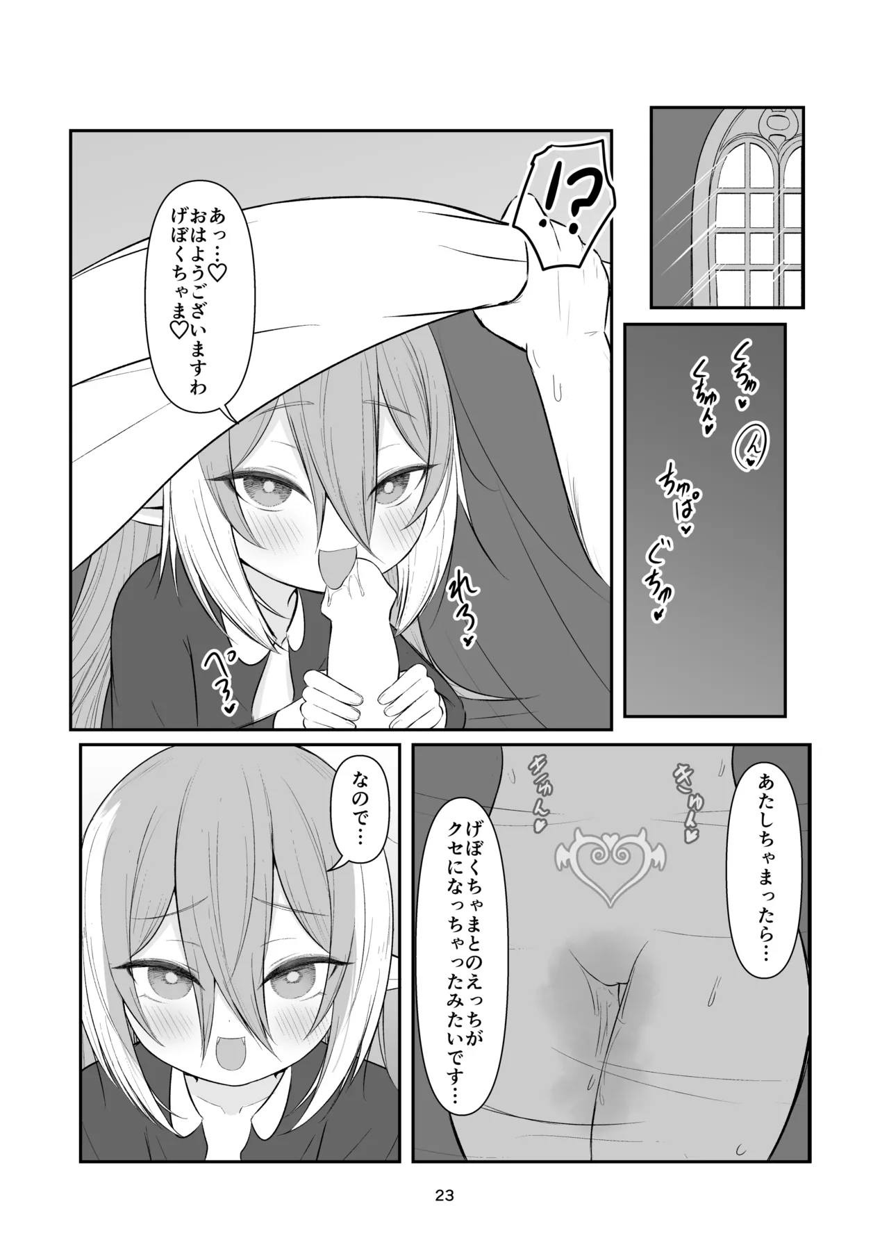 クロの食欲を性欲にしてみた - page21
