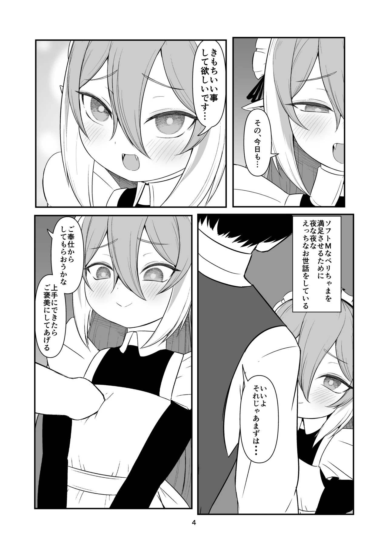 クロの食欲を性欲にしてみた - page3