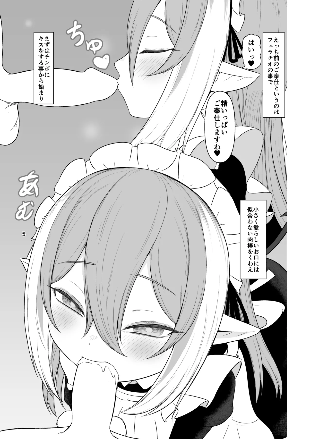 クロの食欲を性欲にしてみた - page4