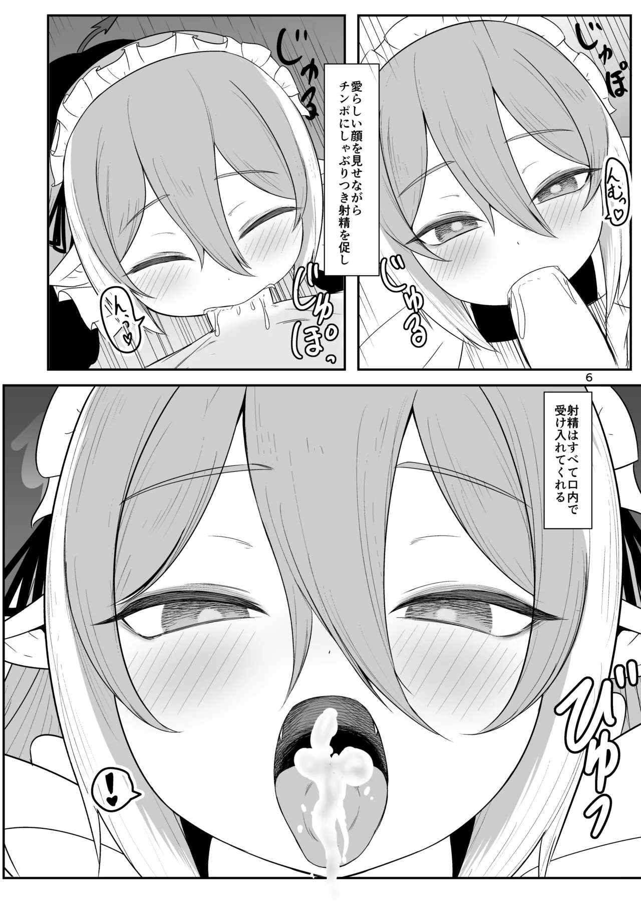 クロの食欲を性欲にしてみた - page5