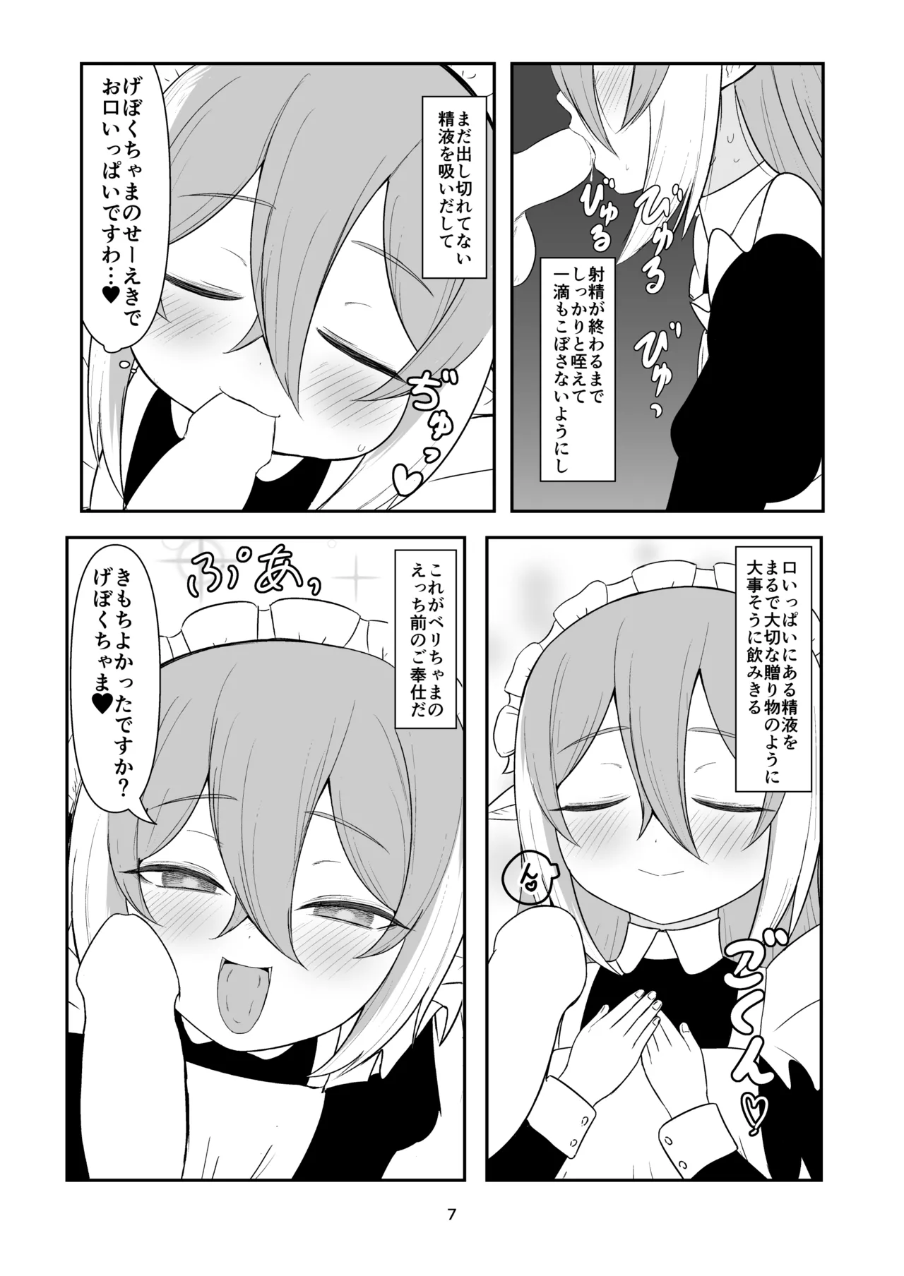 クロの食欲を性欲にしてみた - page6