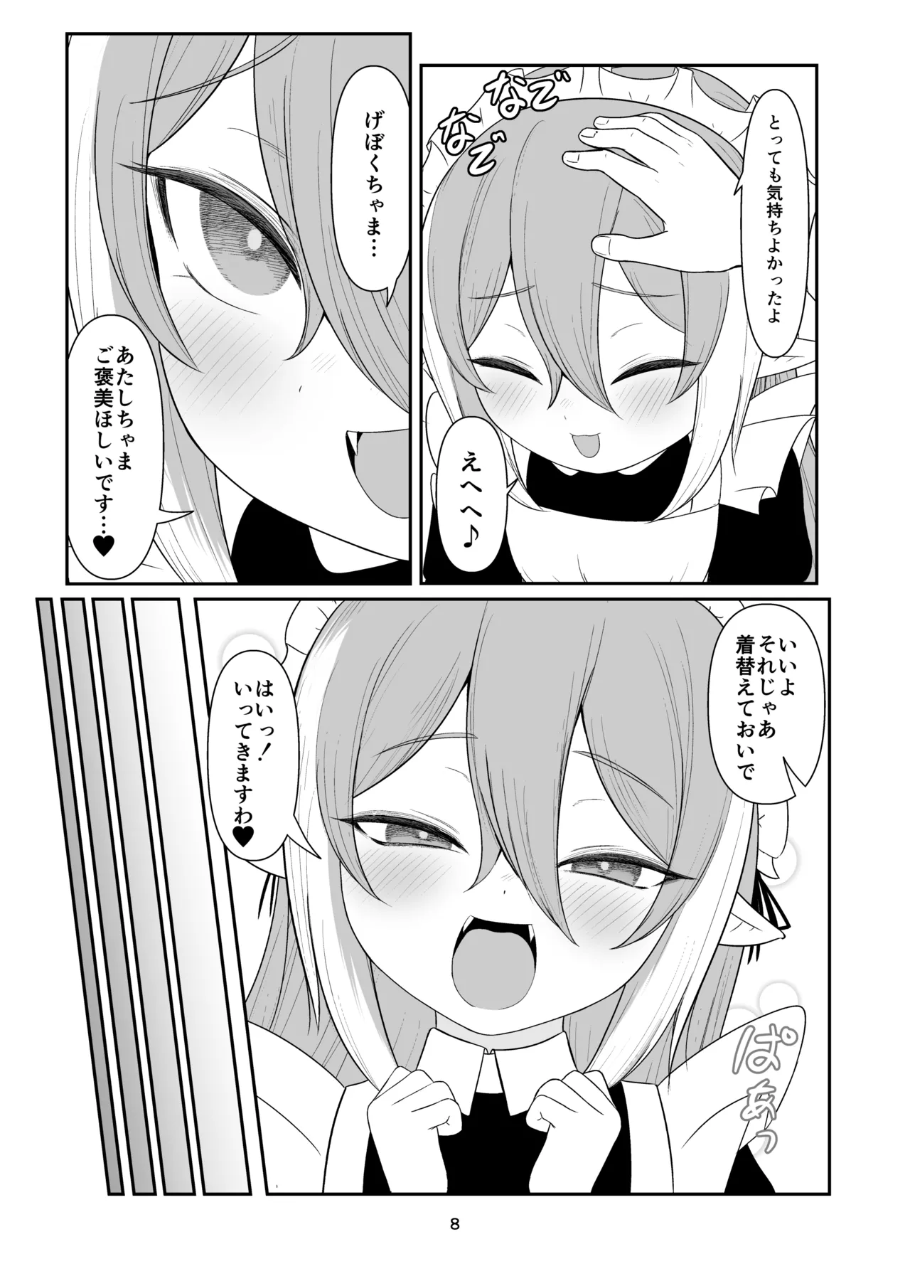 クロの食欲を性欲にしてみた - page7