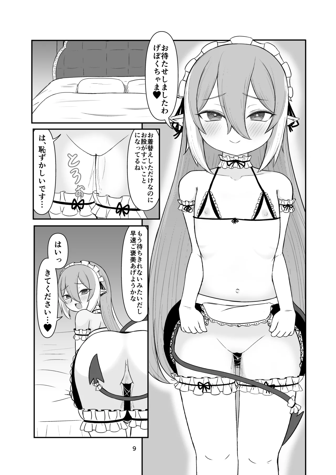 クロの食欲を性欲にしてみた - page8