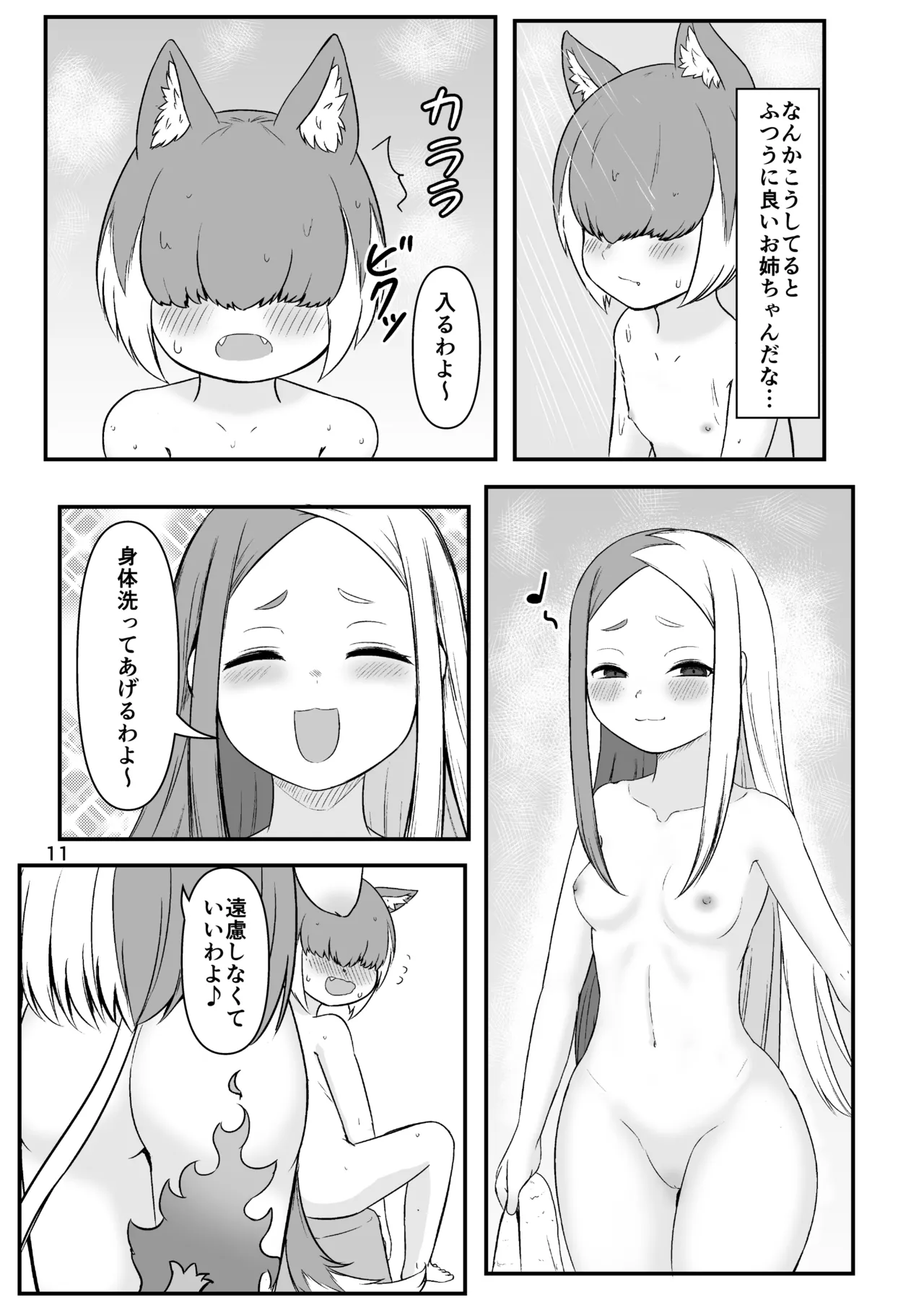 壬生狼ショタ喰い警察チグサ - page10