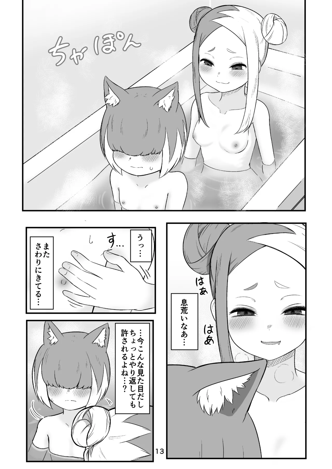 壬生狼ショタ喰い警察チグサ - page12