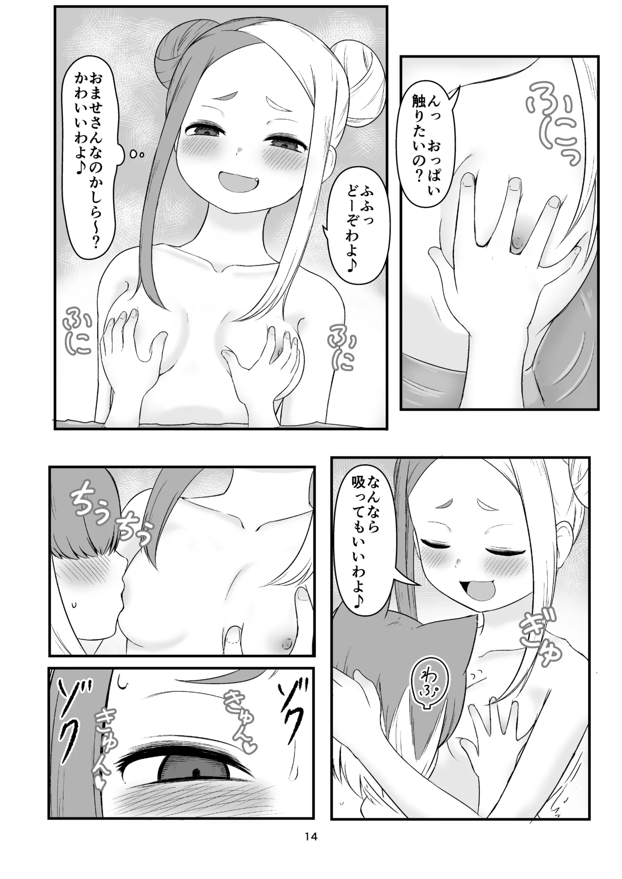 壬生狼ショタ喰い警察チグサ - page13