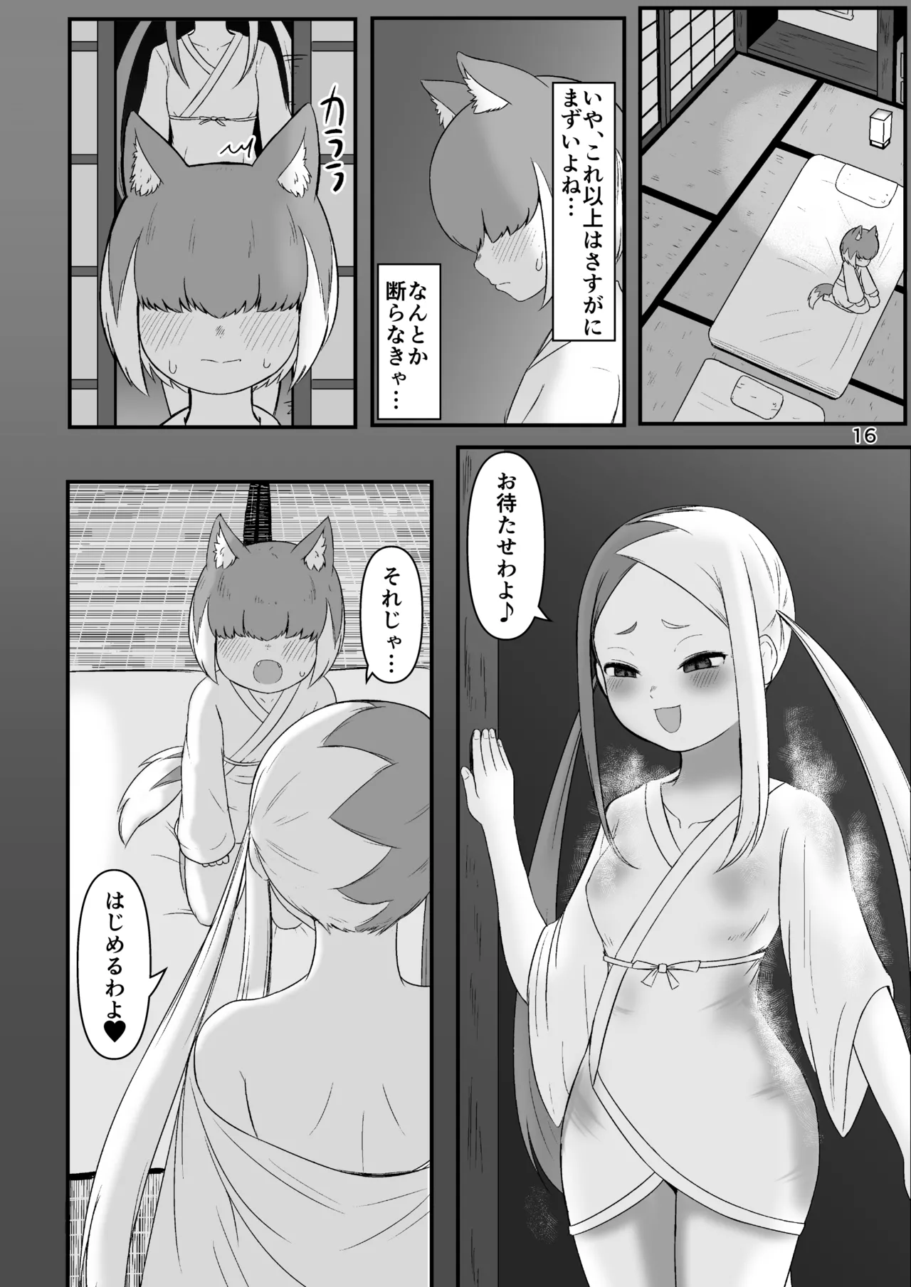 壬生狼ショタ喰い警察チグサ - page15