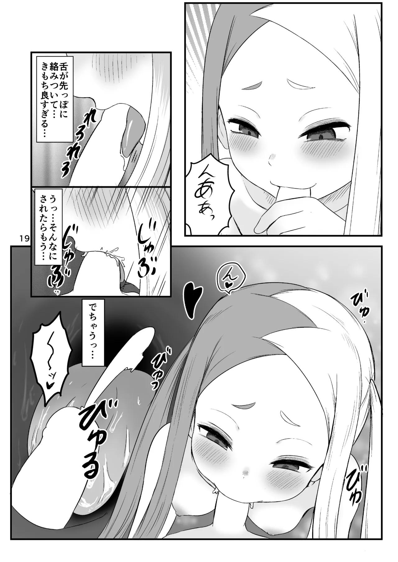 壬生狼ショタ喰い警察チグサ - page18