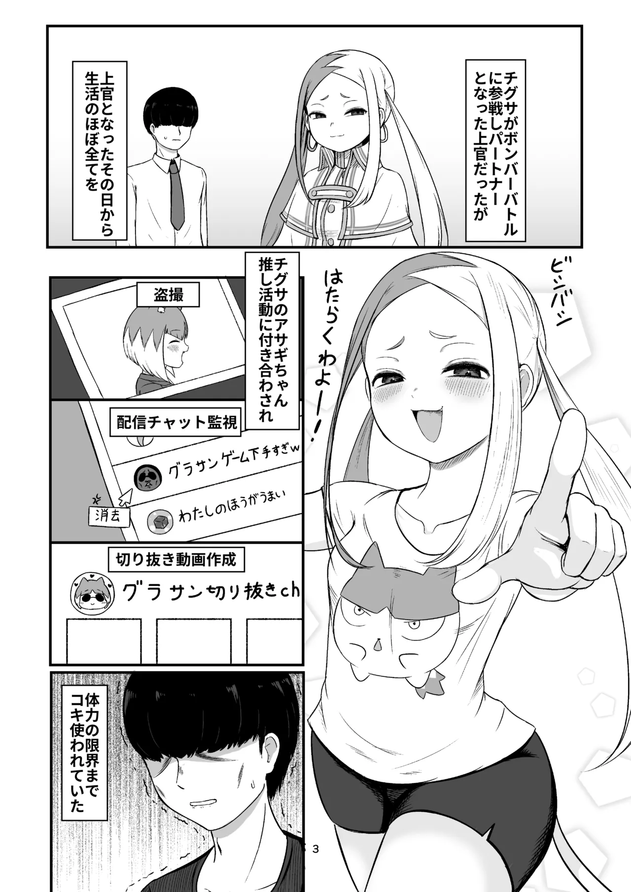 壬生狼ショタ喰い警察チグサ - page2