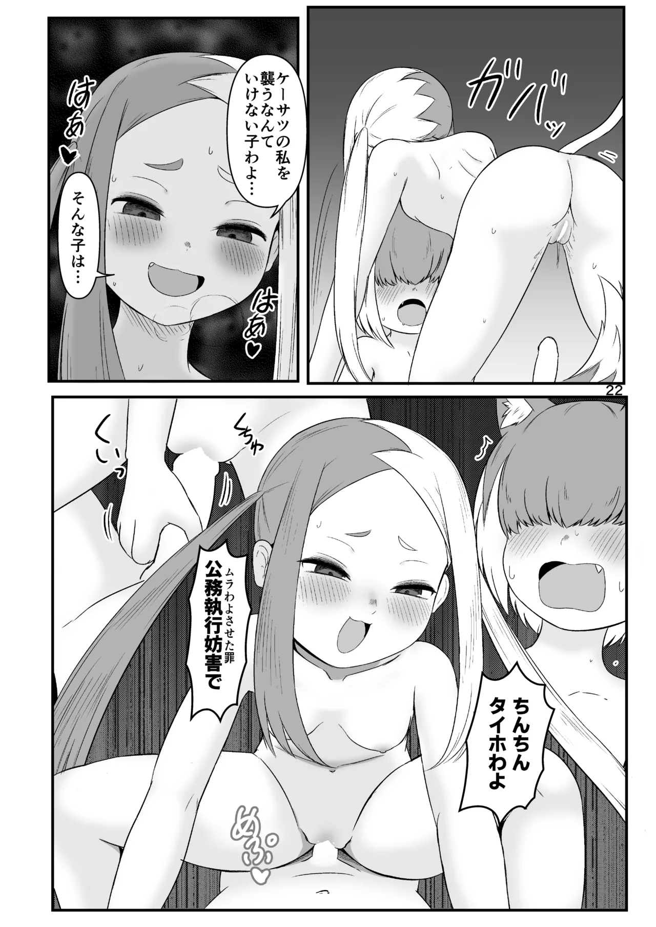 壬生狼ショタ喰い警察チグサ - page21