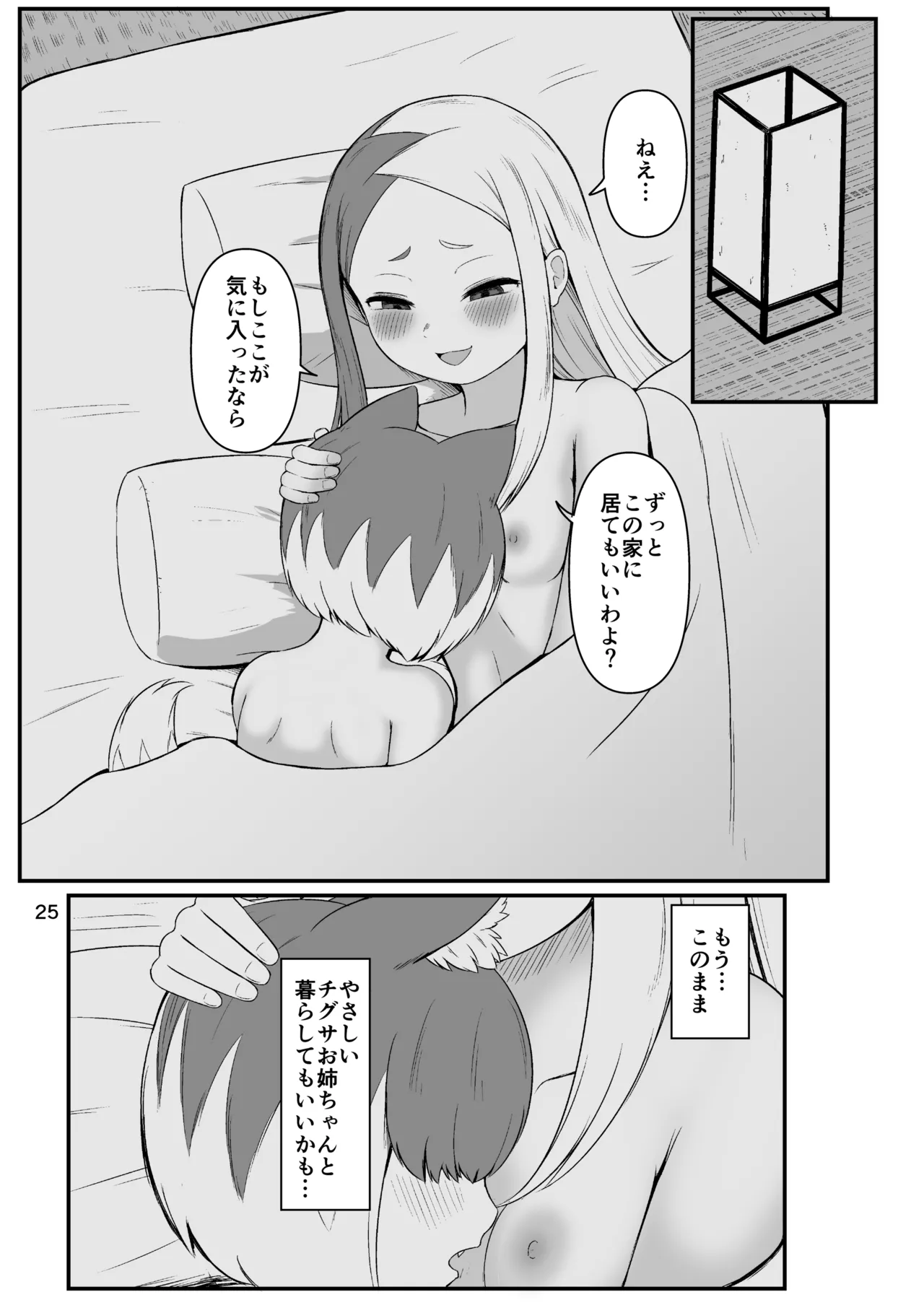 壬生狼ショタ喰い警察チグサ - page24