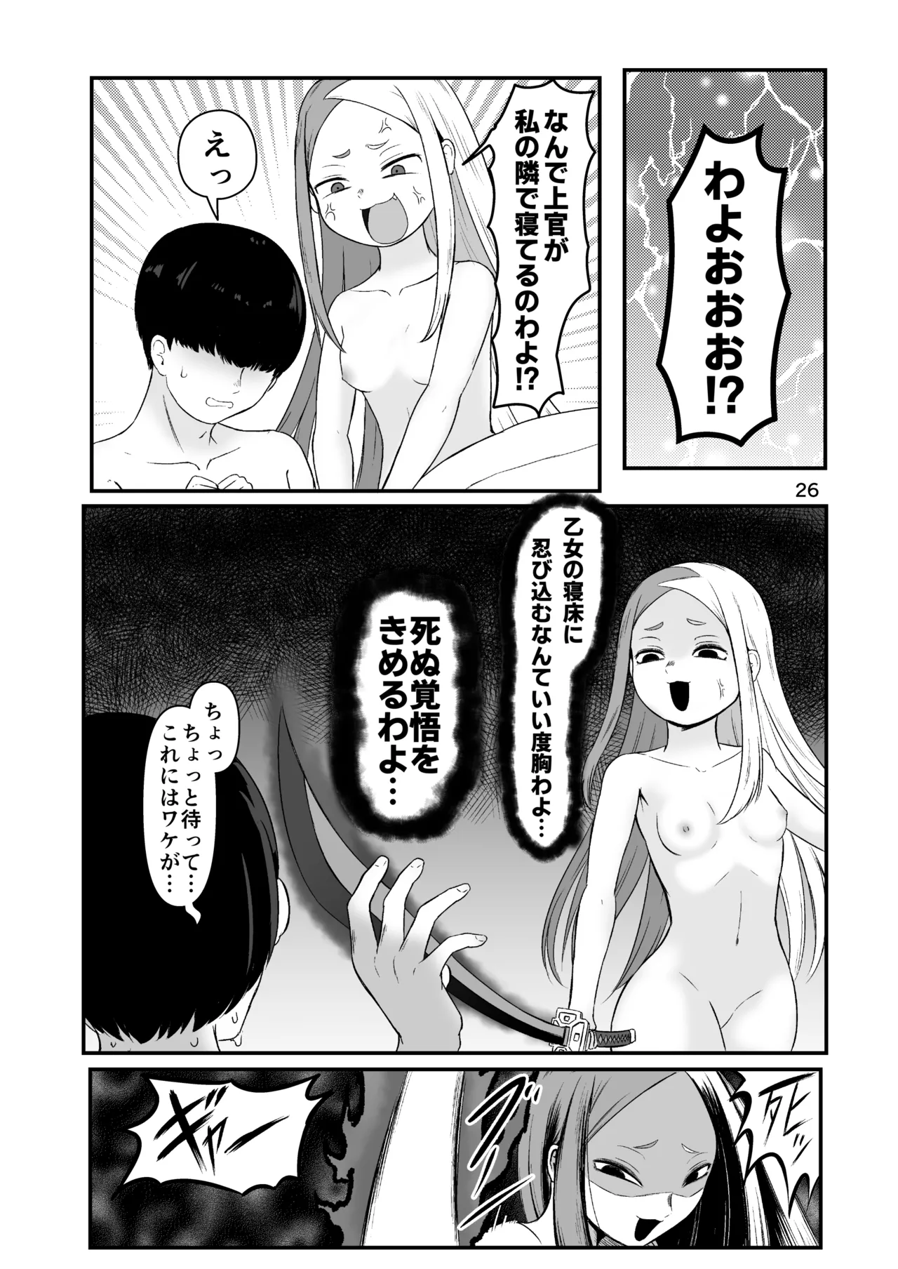 壬生狼ショタ喰い警察チグサ - page25