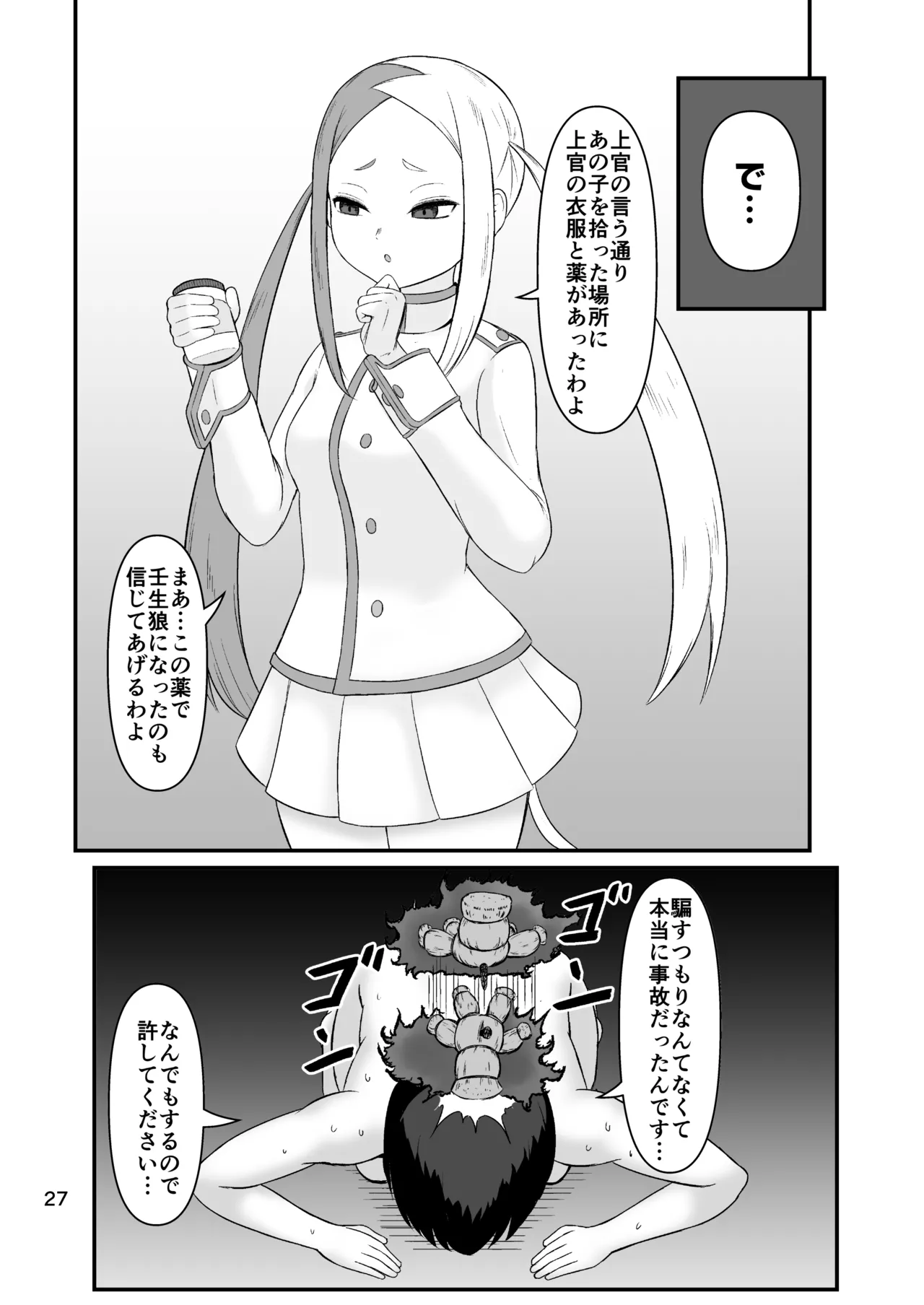 壬生狼ショタ喰い警察チグサ - page26