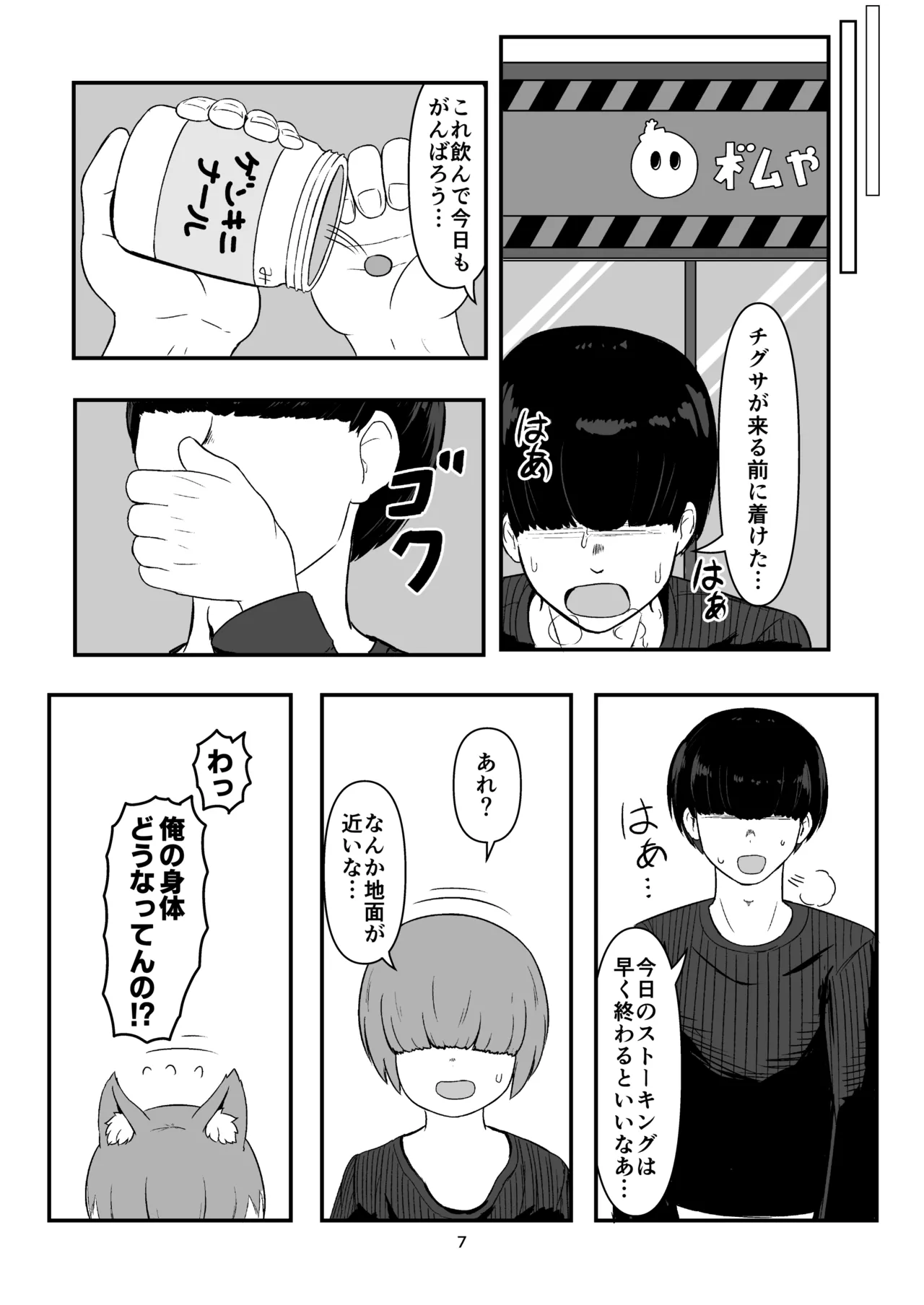 壬生狼ショタ喰い警察チグサ - page6
