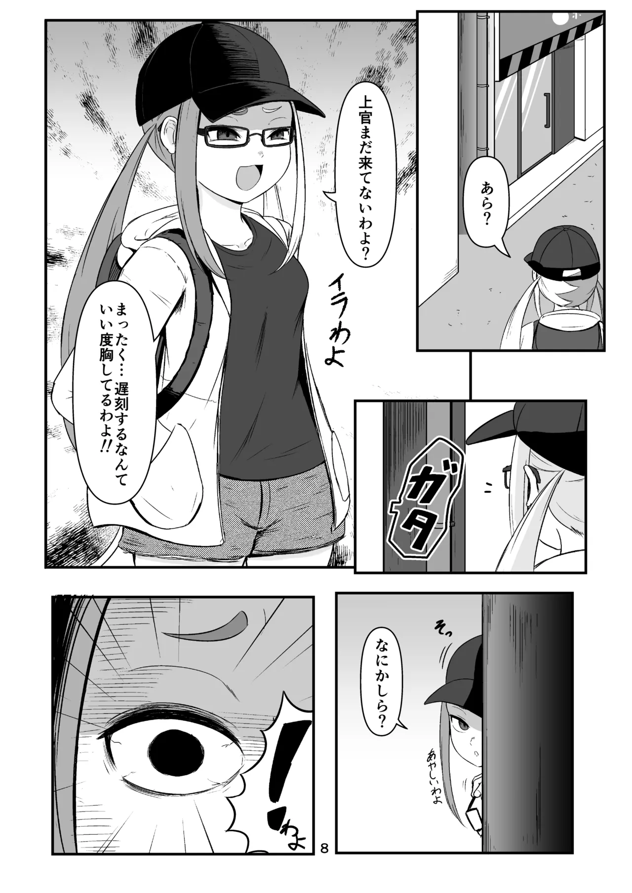 壬生狼ショタ喰い警察チグサ - page7